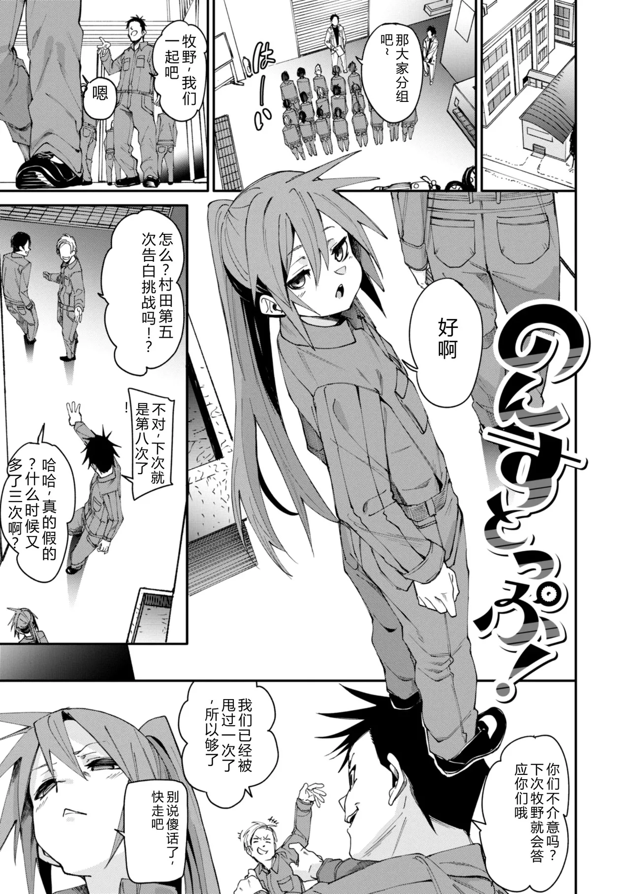 Ai to Eki - So Wet Already - Page 31