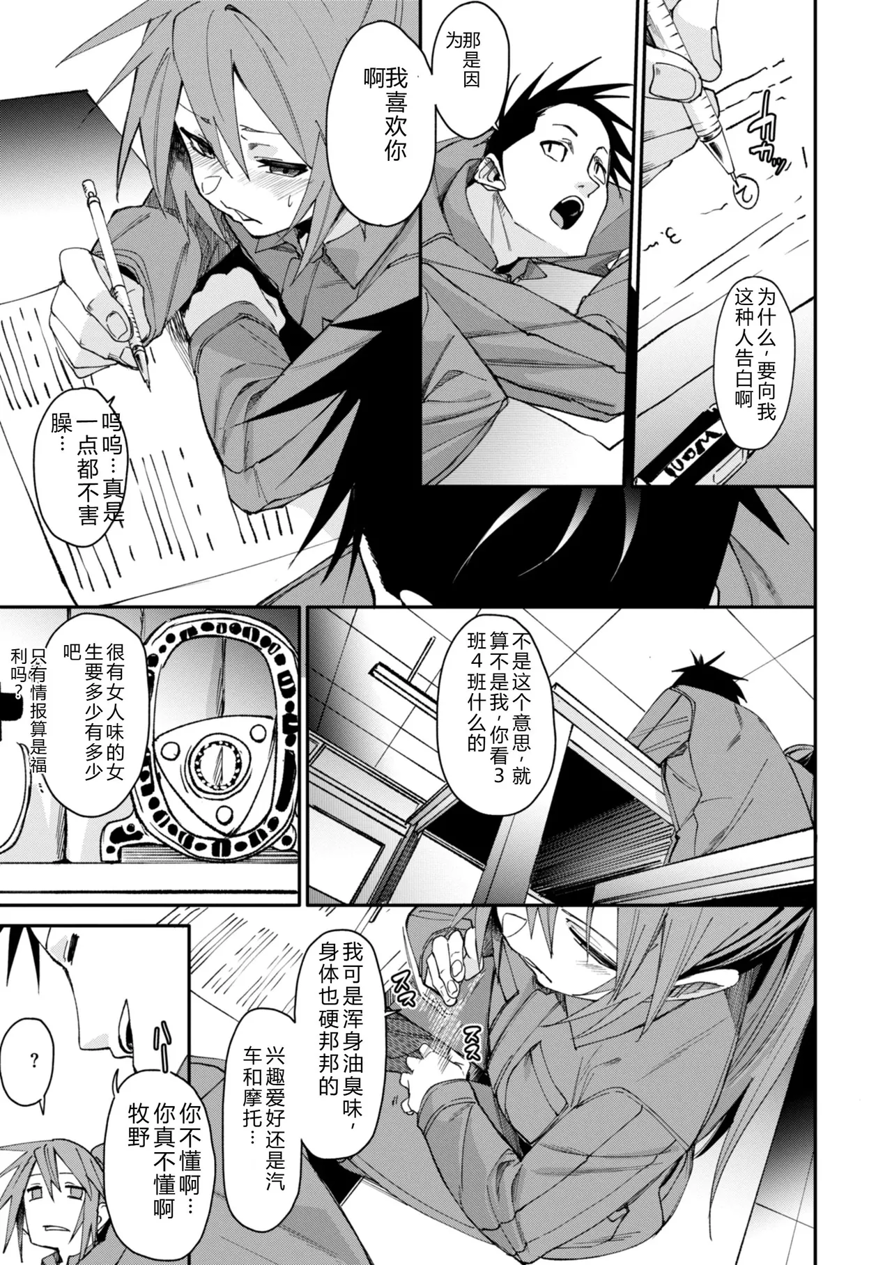 Ai to Eki - So Wet Already - Page 35