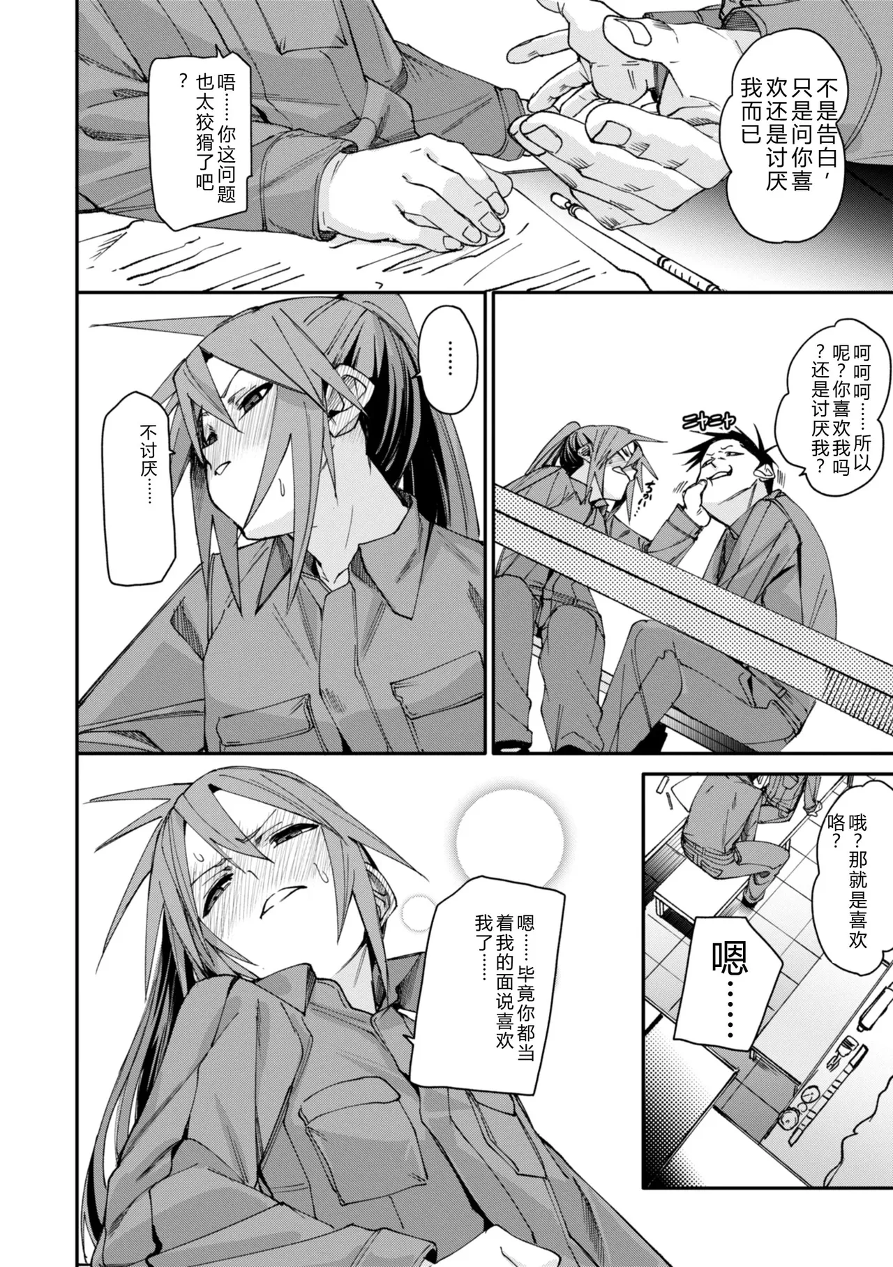 Ai to Eki - So Wet Already - Page 38
