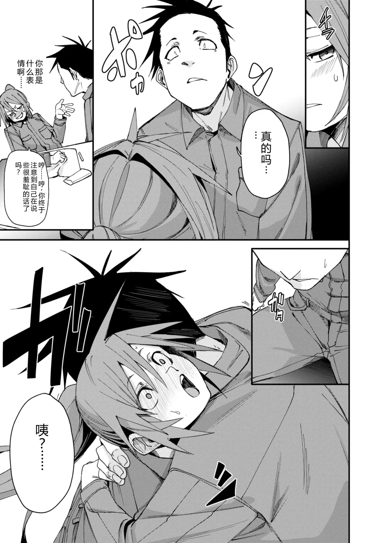 Ai to Eki - So Wet Already - Page 39