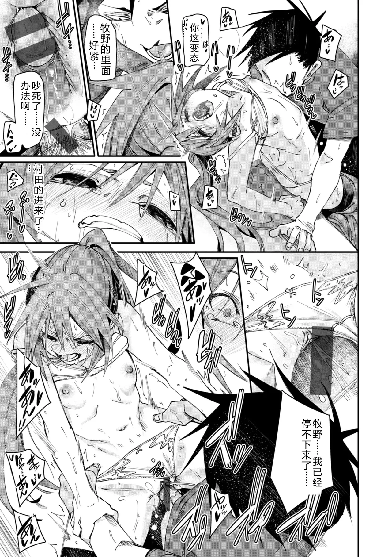 Ai to Eki - So Wet Already - Page 51
