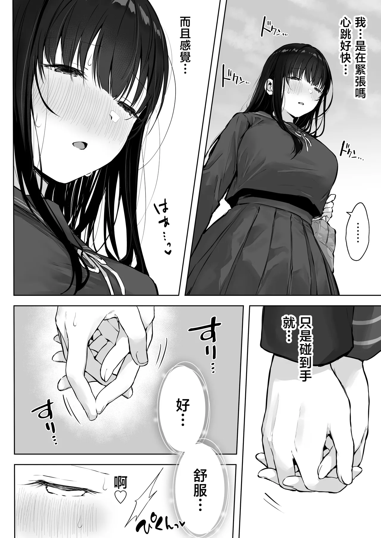 Dosukebe Bishoujo JK to Ouchi Ecchi…Kan | 和淫亂的美少女JK在家里H…完。 - Page 14