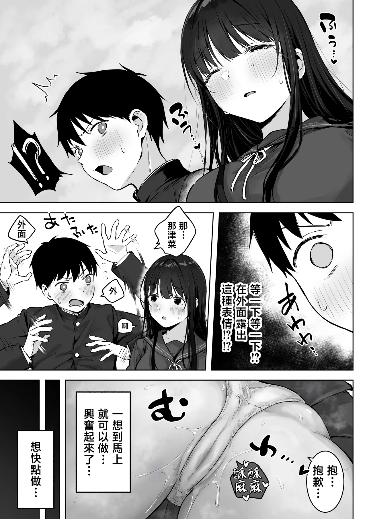 Dosukebe Bishoujo JK to Ouchi Ecchi…Kan | 和淫亂的美少女JK在家里H…完。 - Page 15