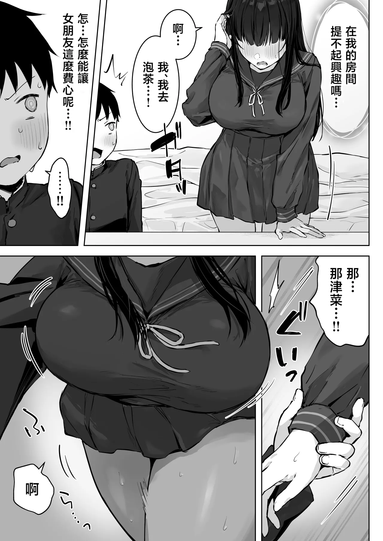 Dosukebe Bishoujo JK to Ouchi Ecchi…Kan | 和淫亂的美少女JK在家里H…完。 - Page 17