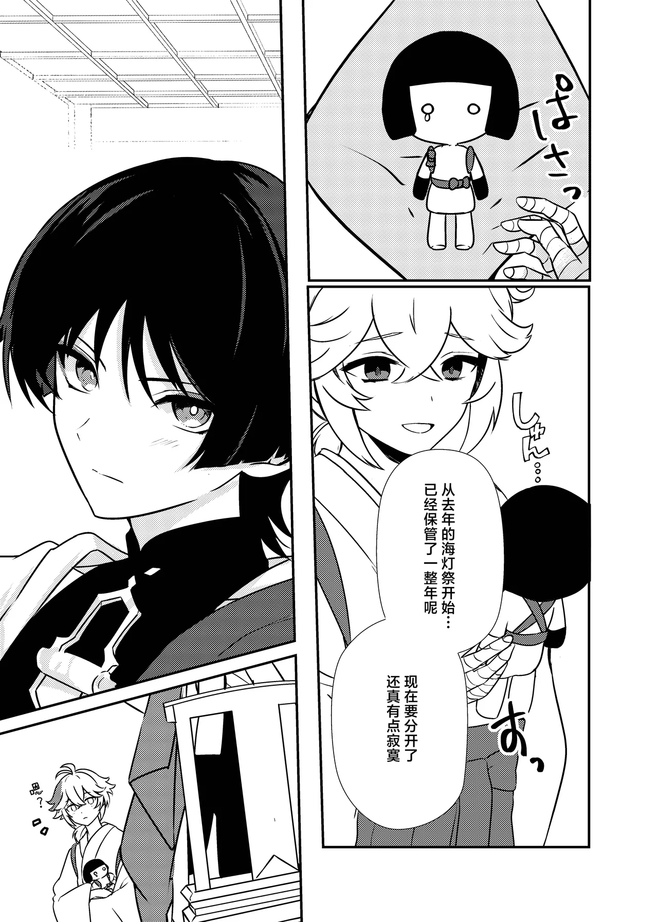 Deichuu ni Saku Kaguya - Page 12