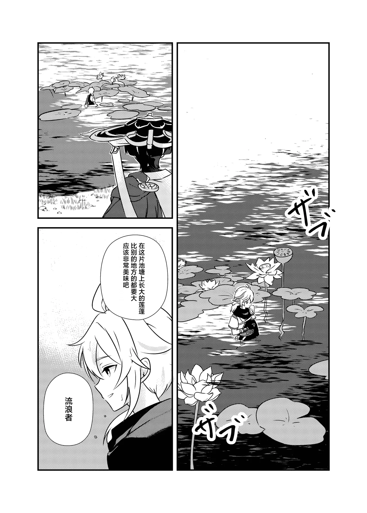 Deichuu ni Saku Kaguya - Page 7