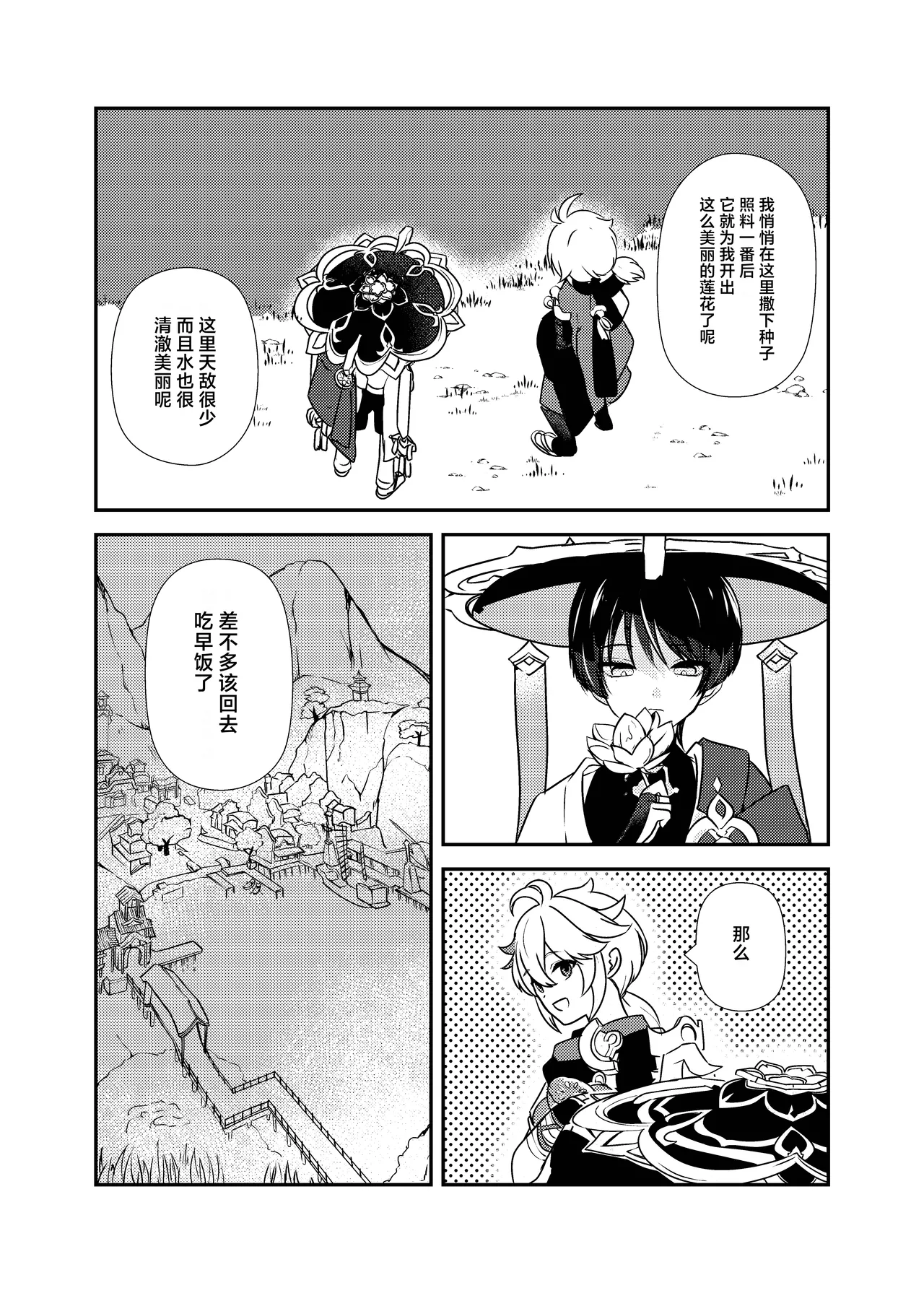 Deichuu ni Saku Kaguya - Page 9