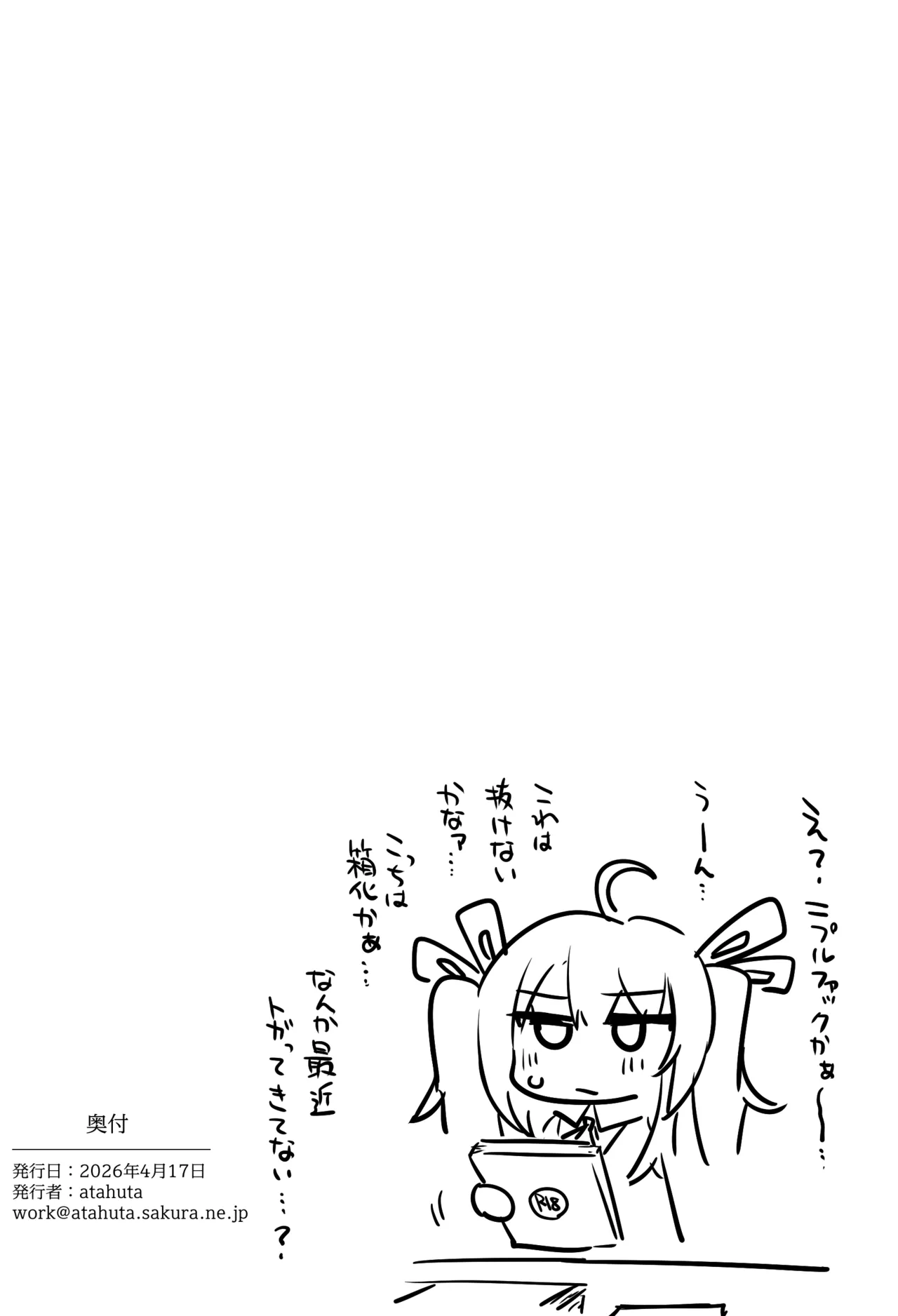 Hatsujou Sakari no Onaho-san. - Page 43