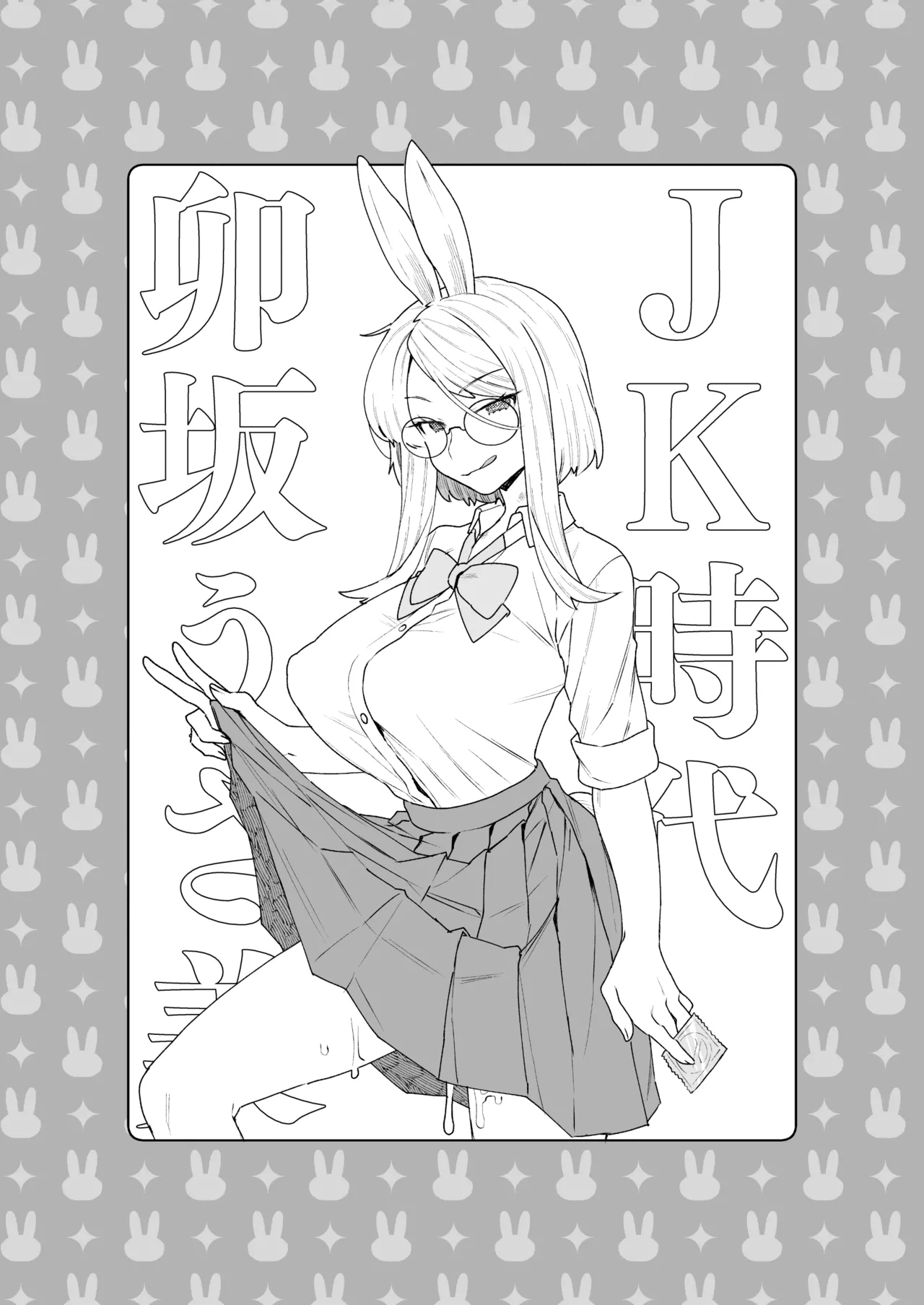 Delibunny vol.2 Usami’s Day - Page 24