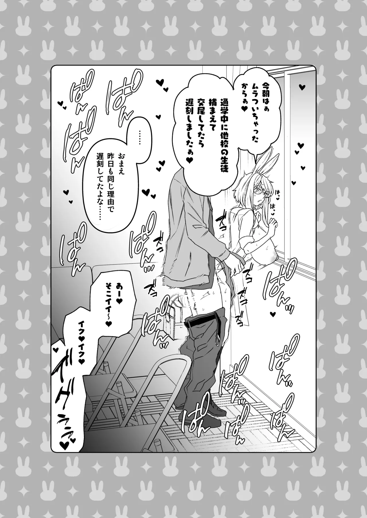 Delibunny vol.2 Usami’s Day - Page 26