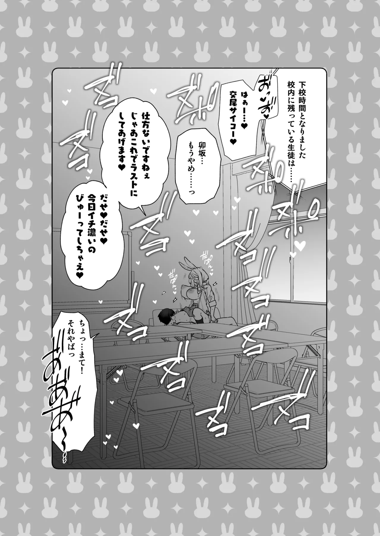 Delibunny vol.2 Usami’s Day - Page 31