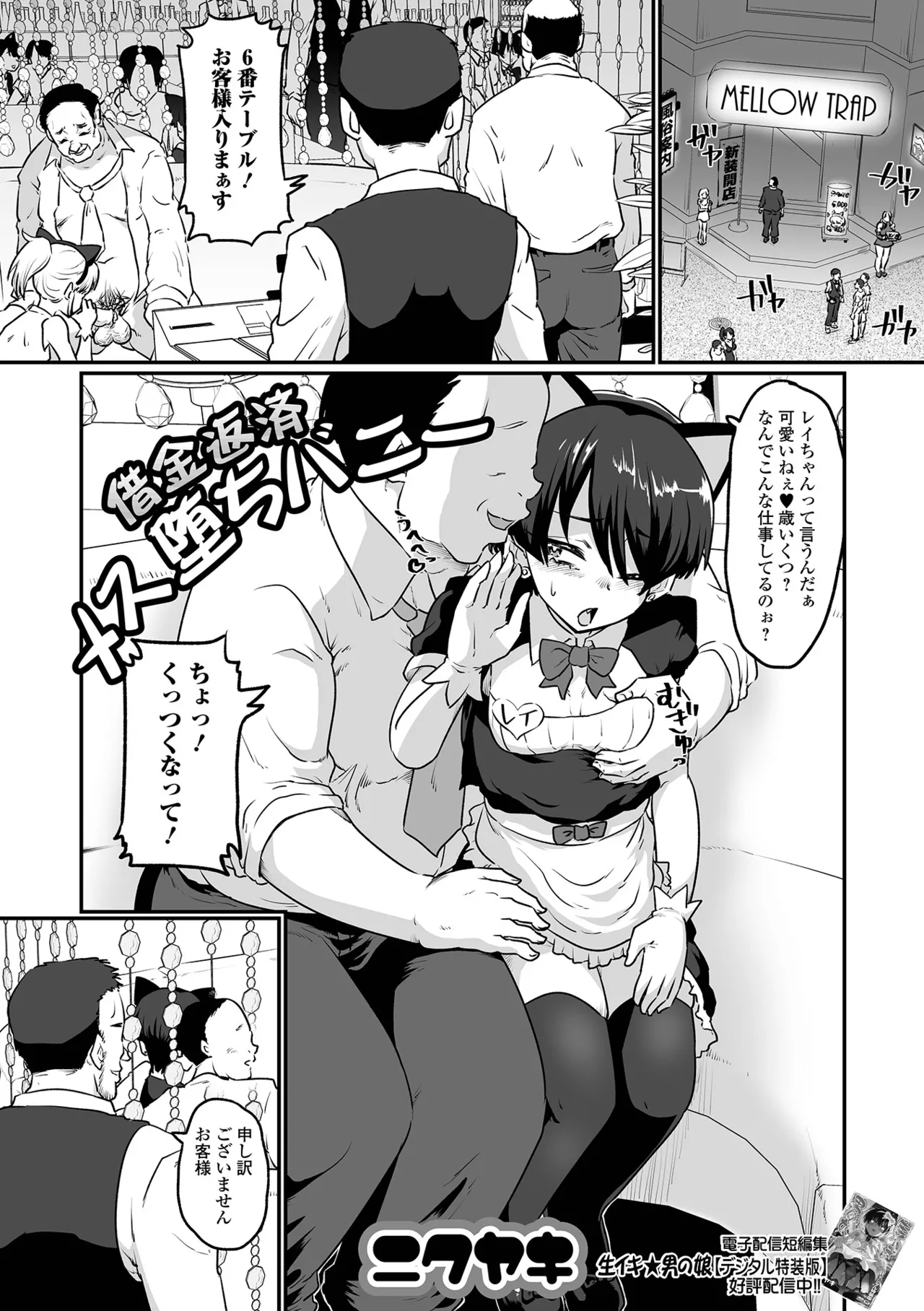 Web Otoko no Ko-llection! S Vol. 116 - Page 103