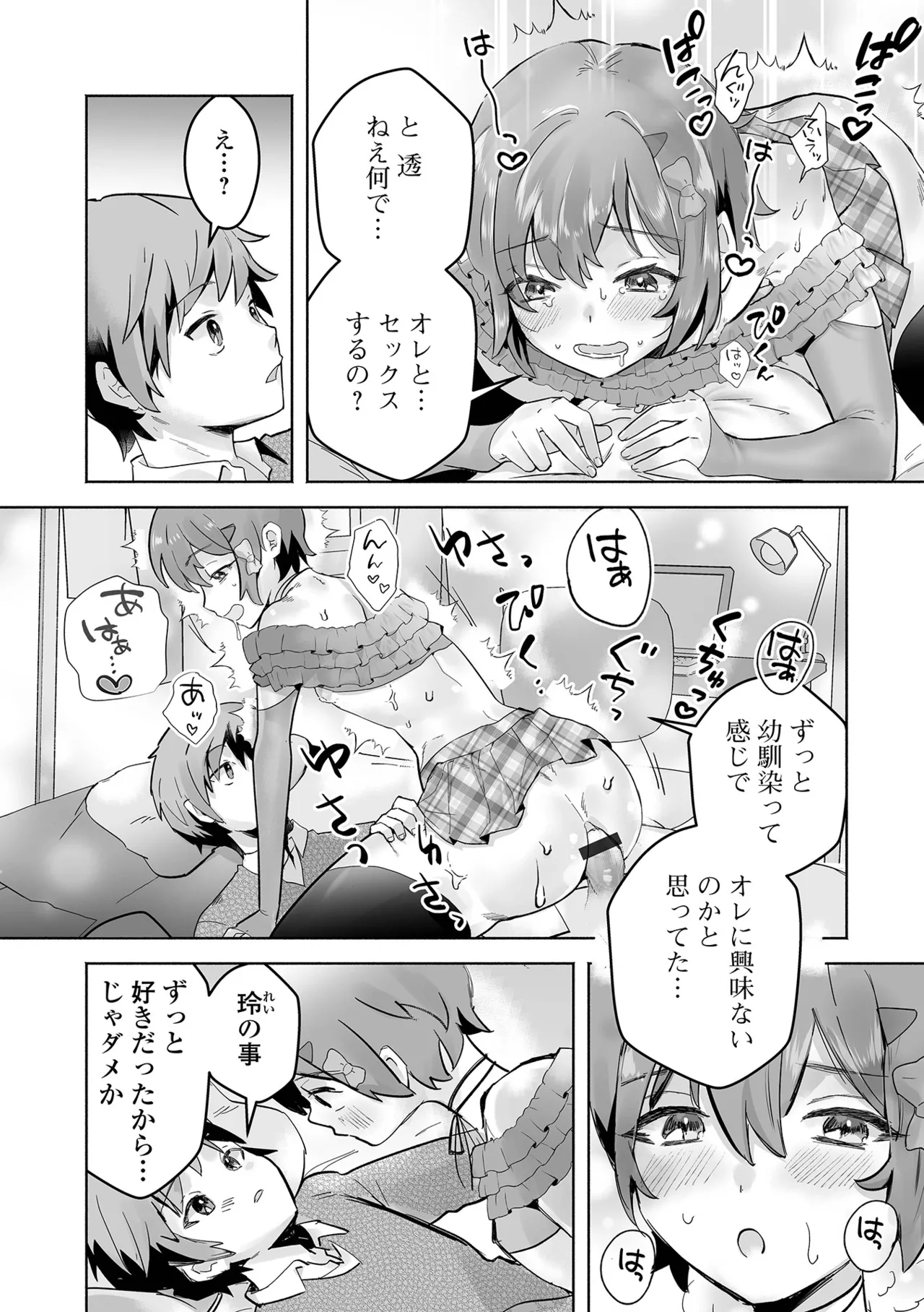 Web Otoko no Ko-llection! S Vol. 116 - Page 15
