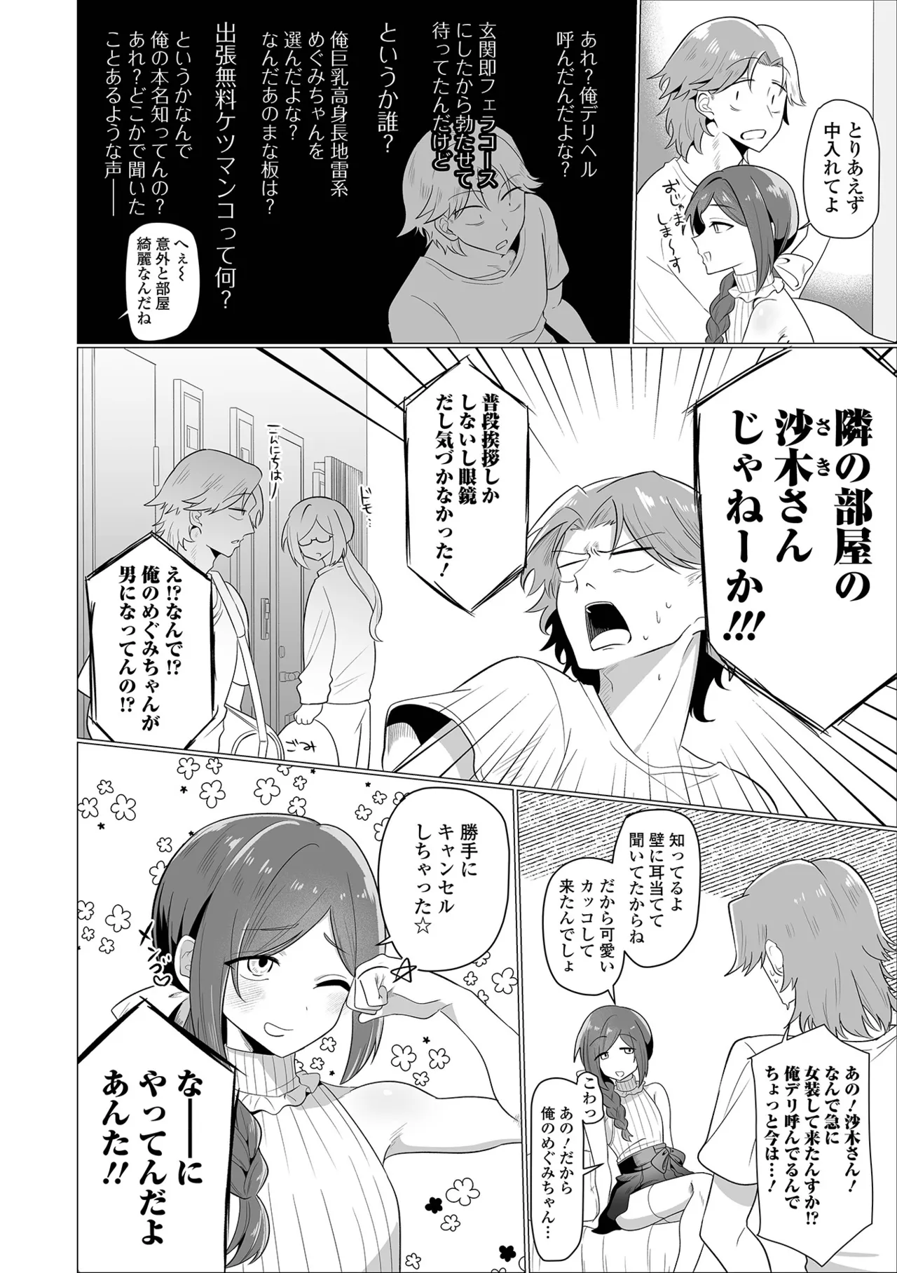 Web Otoko no Ko-llection! S Vol. 116 - Page 22