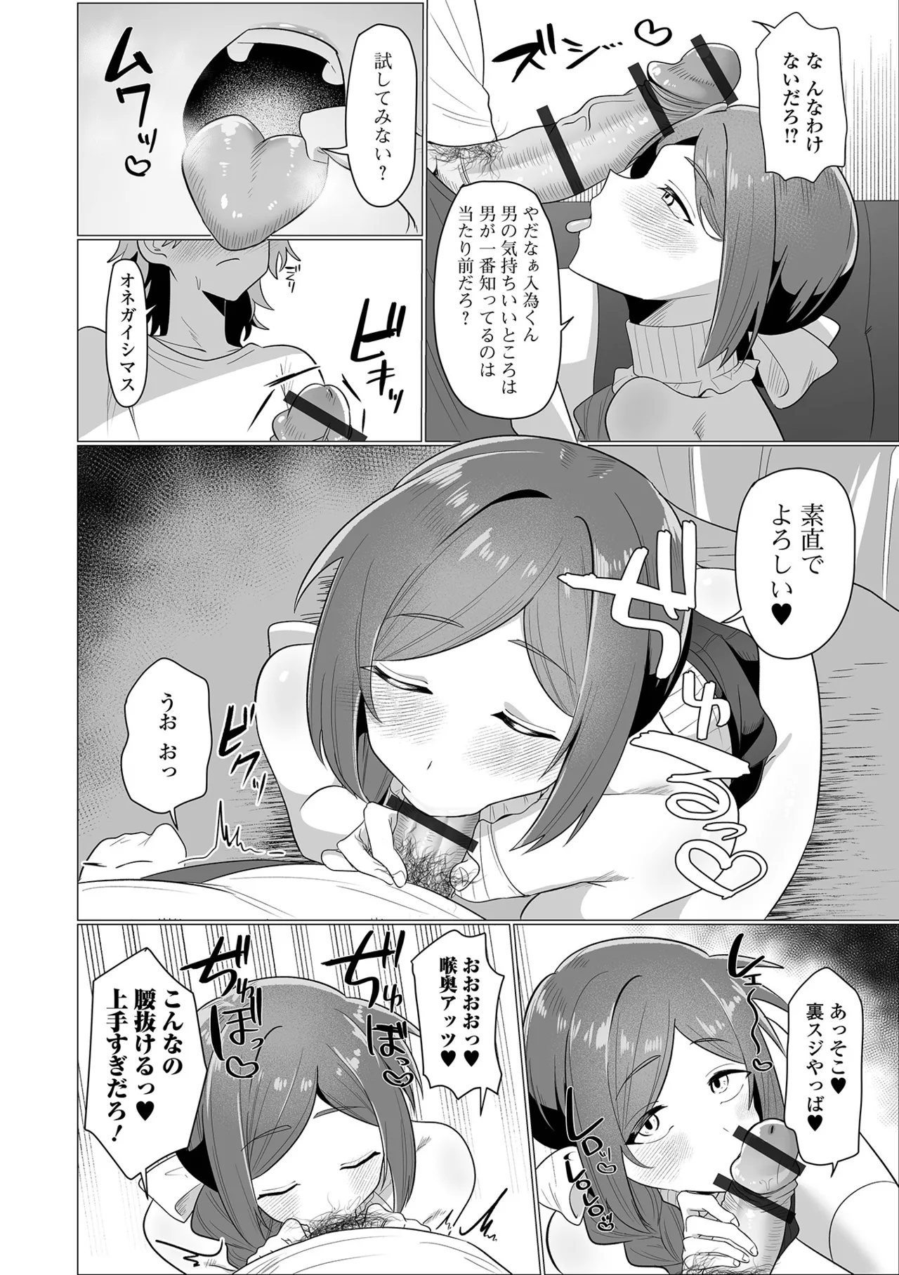 Web Otoko no Ko-llection! S Vol. 116 - Page 24