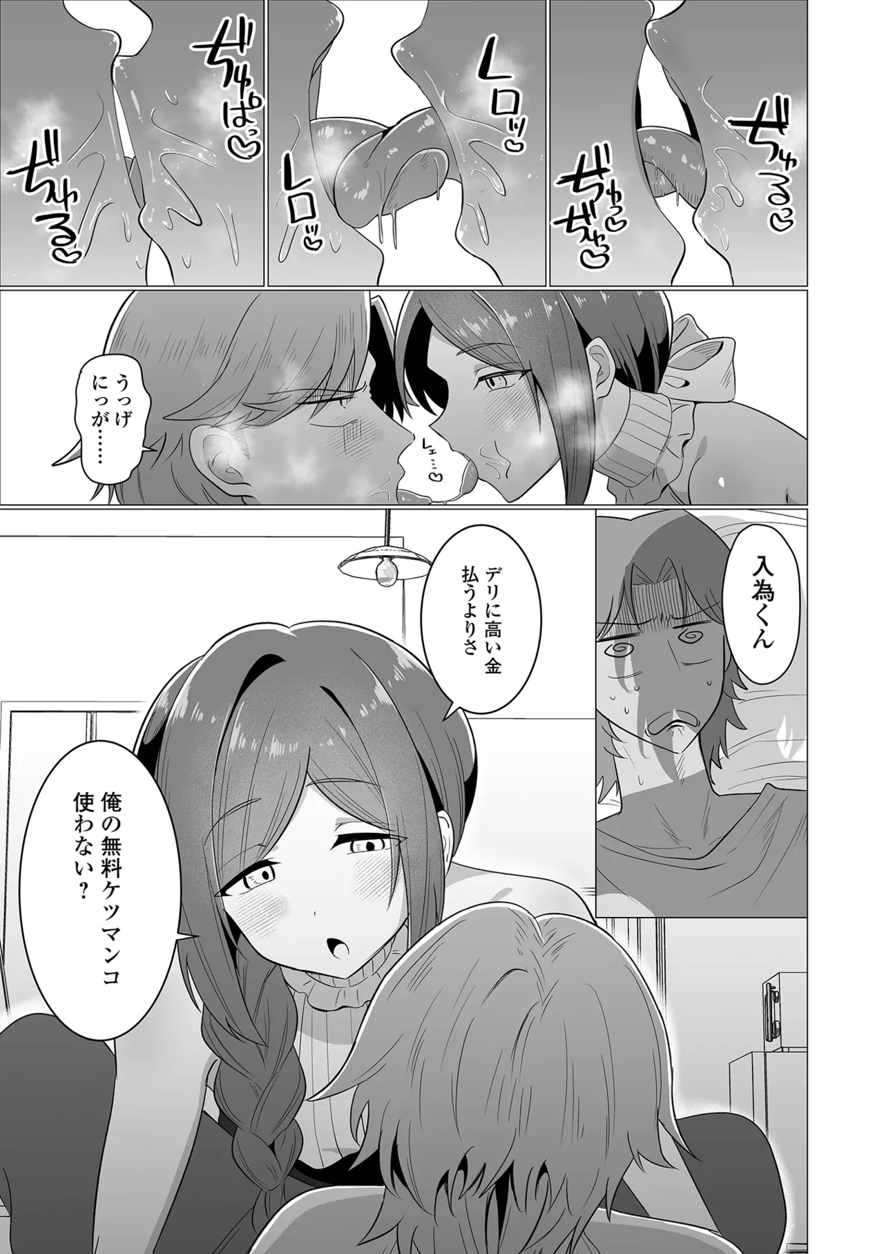 Web Otoko no Ko-llection! S Vol. 116 - Page 27