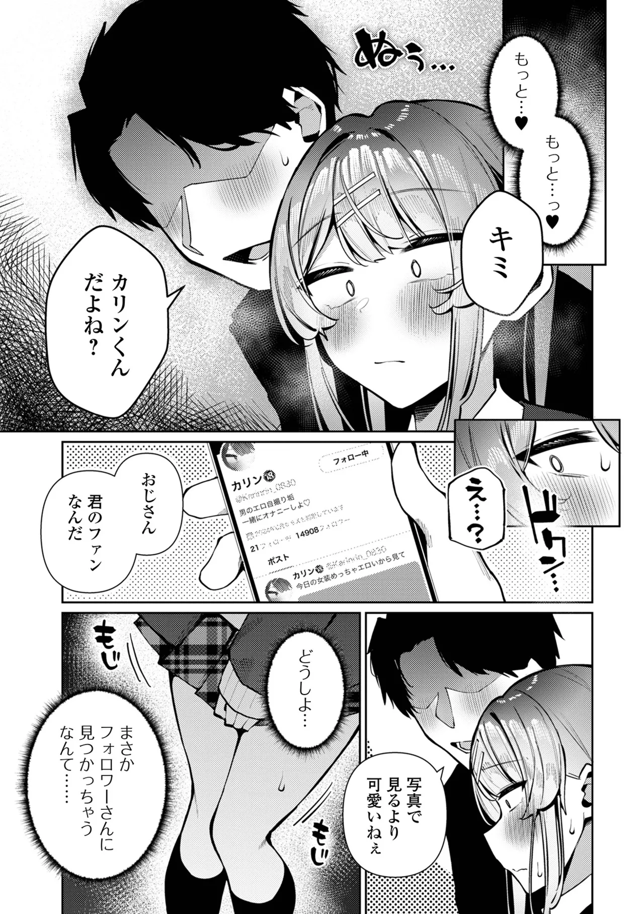 Web Otoko no Ko-llection! S Vol. 116 - Page 39