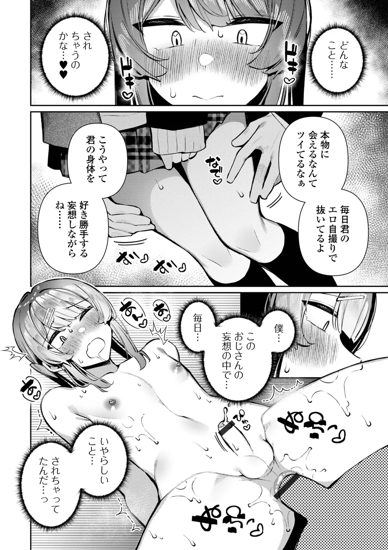 Web Otoko no Ko-llection! S Vol. 116 - Page 40