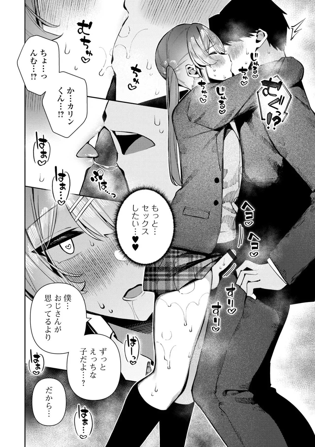 Web Otoko no Ko-llection! S Vol. 116 - Page 48