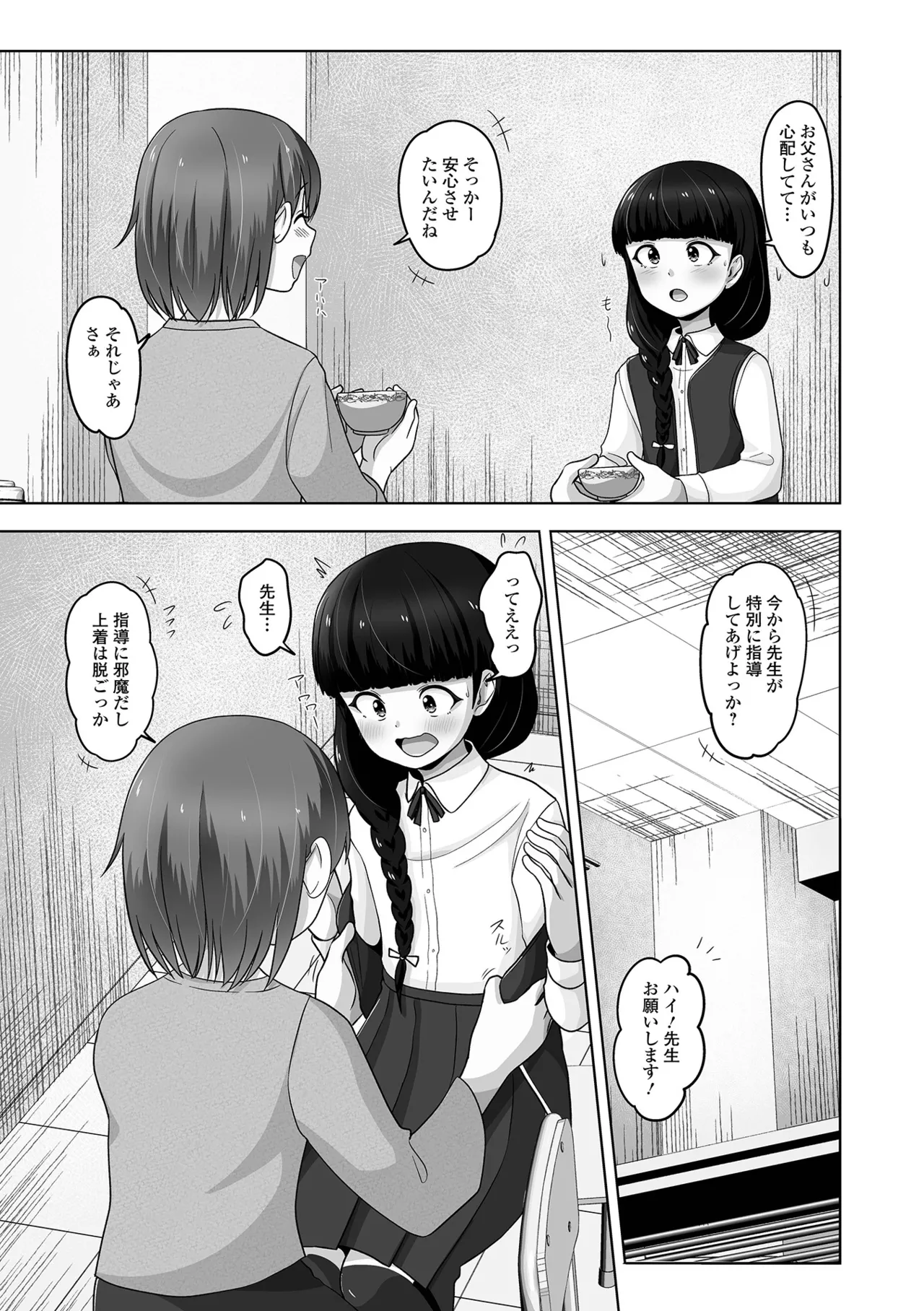 Web Otoko no Ko-llection! S Vol. 116 - Page 59