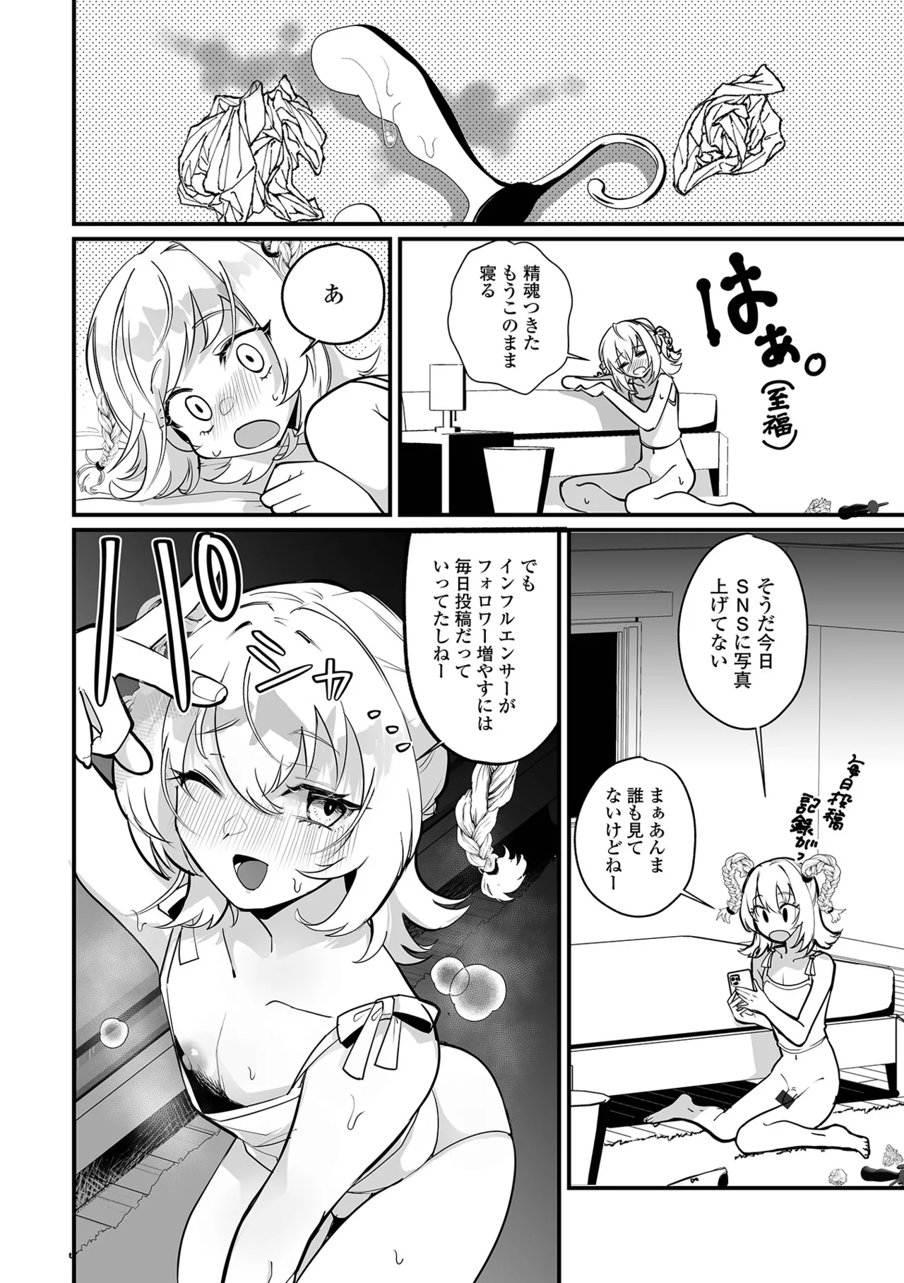 Web Otoko no Ko-llection! S Vol. 116 - Page 74