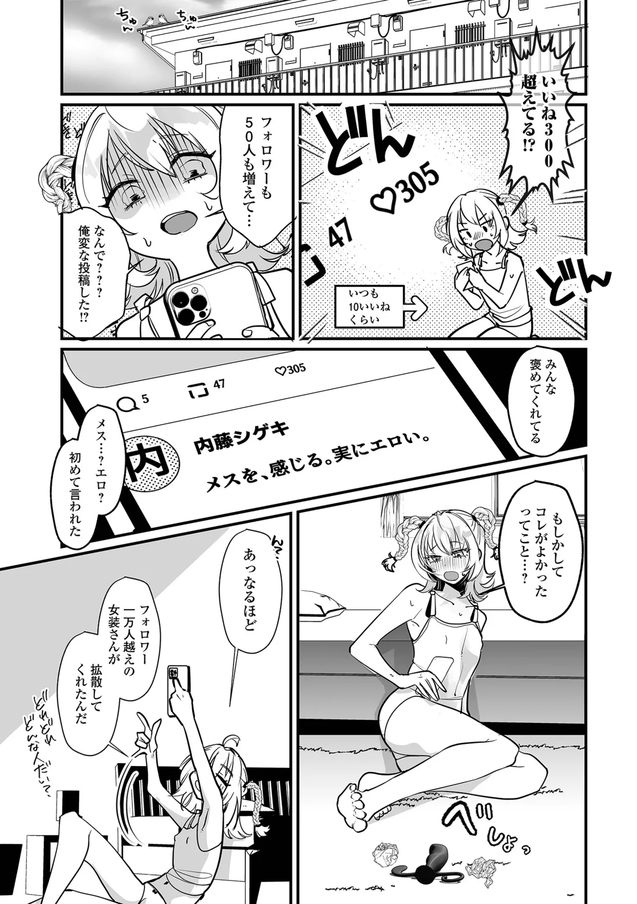 Web Otoko no Ko-llection! S Vol. 116 - Page 75