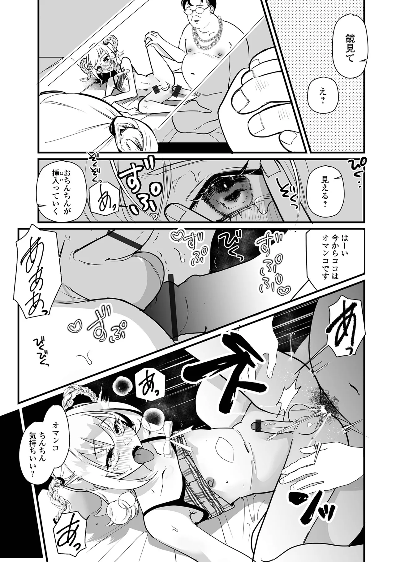 Web Otoko no Ko-llection! S Vol. 116 - Page 79