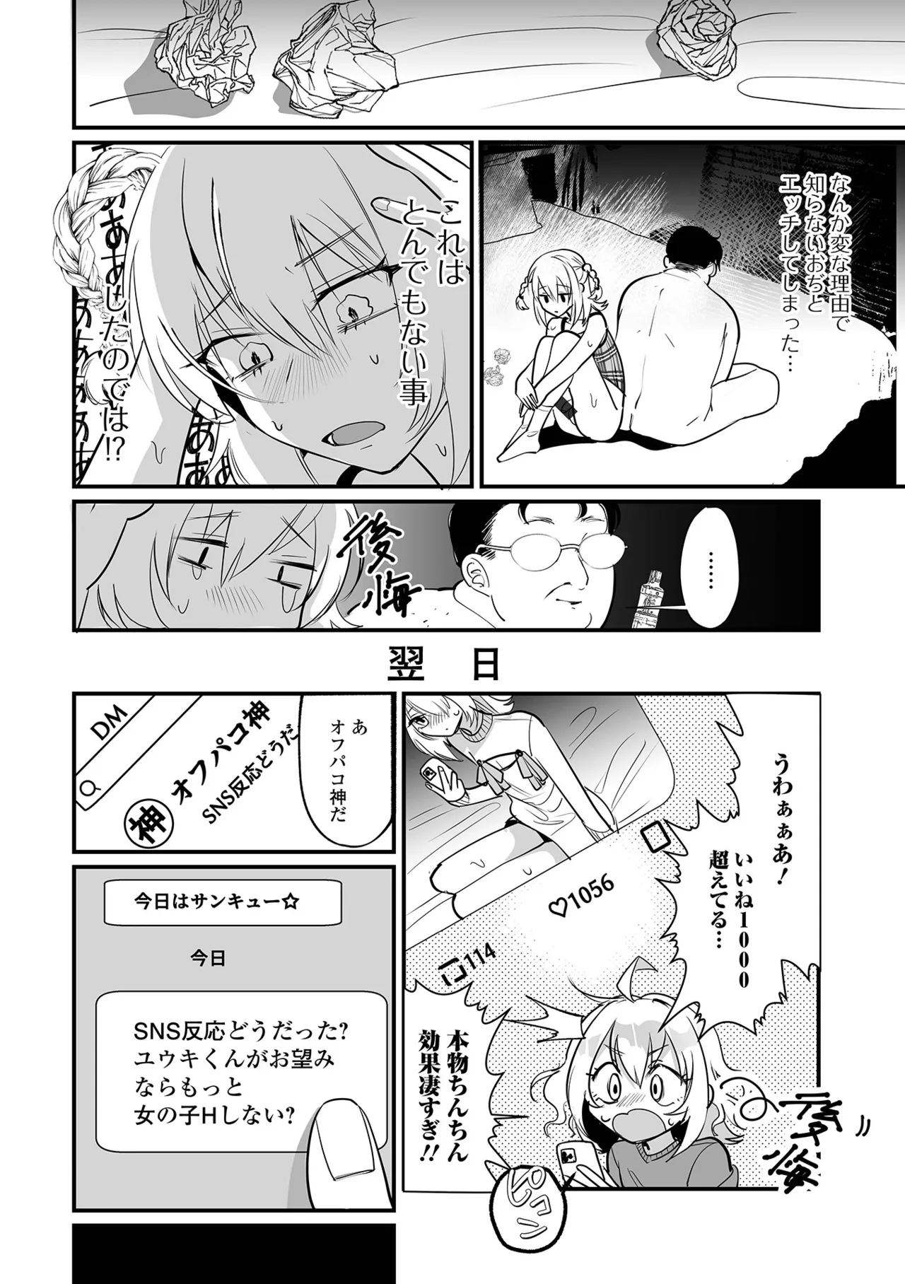 Web Otoko no Ko-llection! S Vol. 116 - Page 80