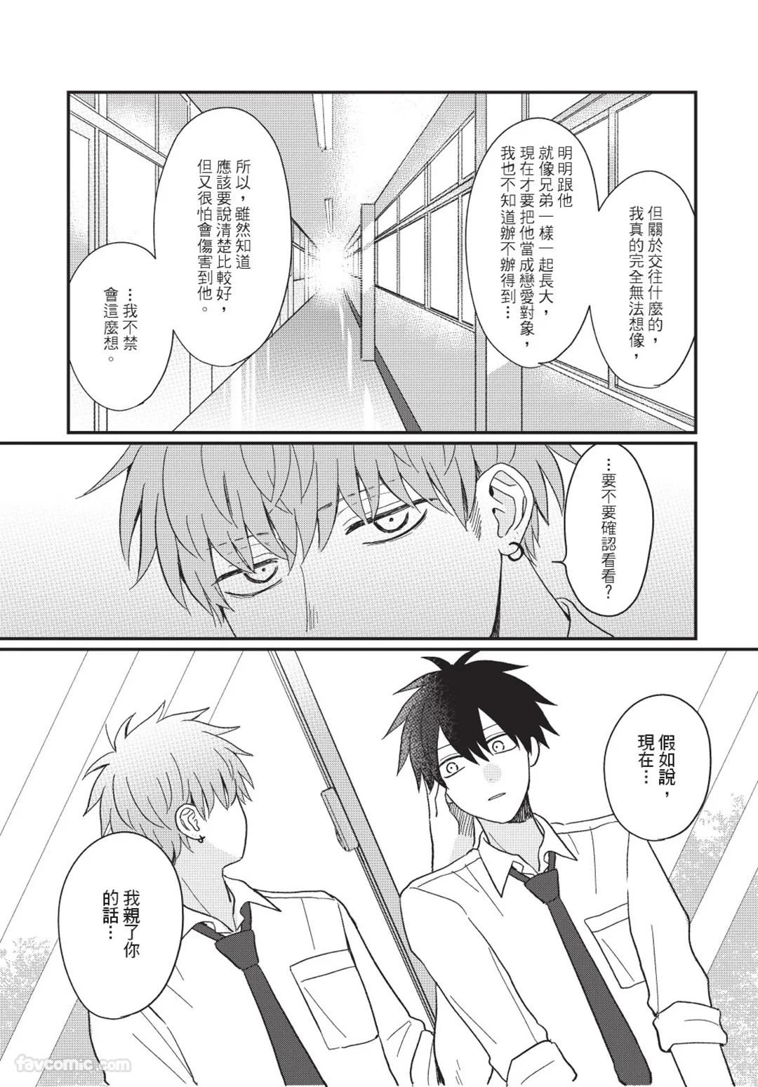 Osananajimi kara Nigedashitai︱好想逃离我的儿时玩伴 - Page 108