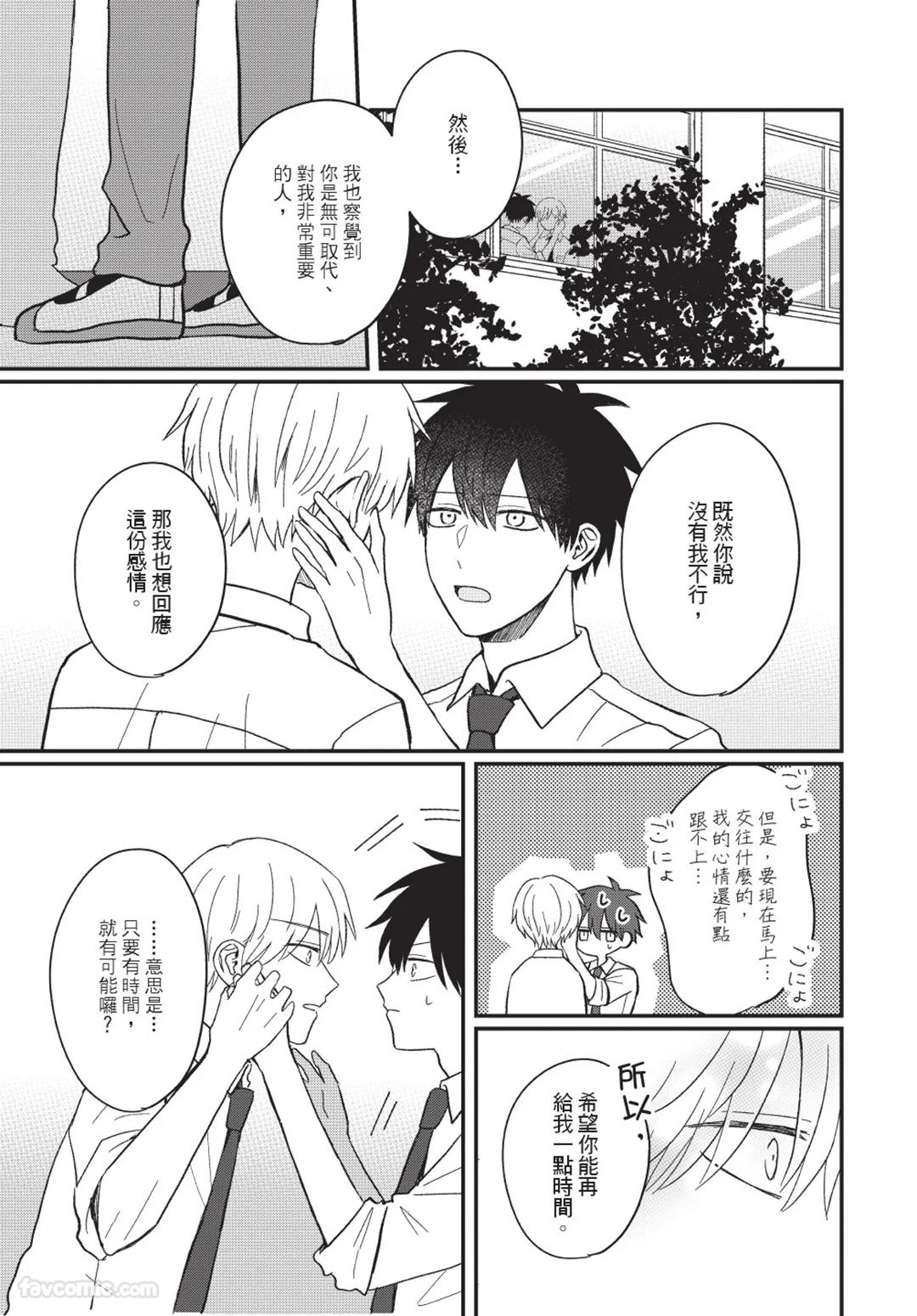 Osananajimi kara Nigedashitai︱好想逃离我的儿时玩伴 - Page 118