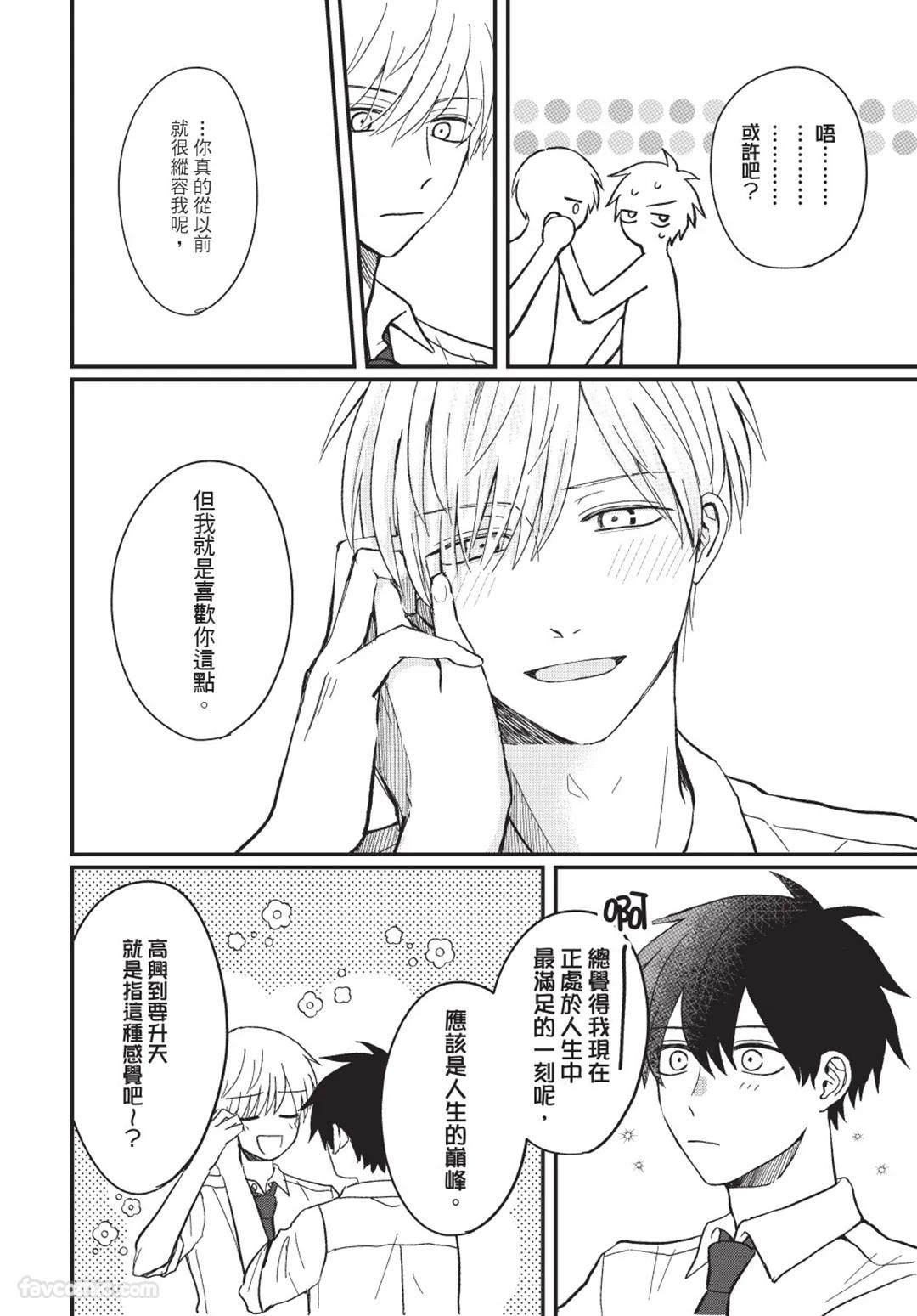 Osananajimi kara Nigedashitai︱好想逃离我的儿时玩伴 - Page 119