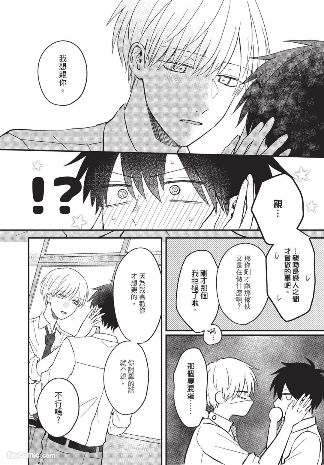 Osananajimi kara Nigedashitai︱好想逃离我的儿时玩伴 - Page 121
