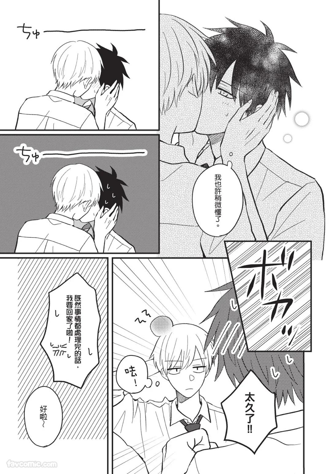 Osananajimi kara Nigedashitai︱好想逃离我的儿时玩伴 - Page 124