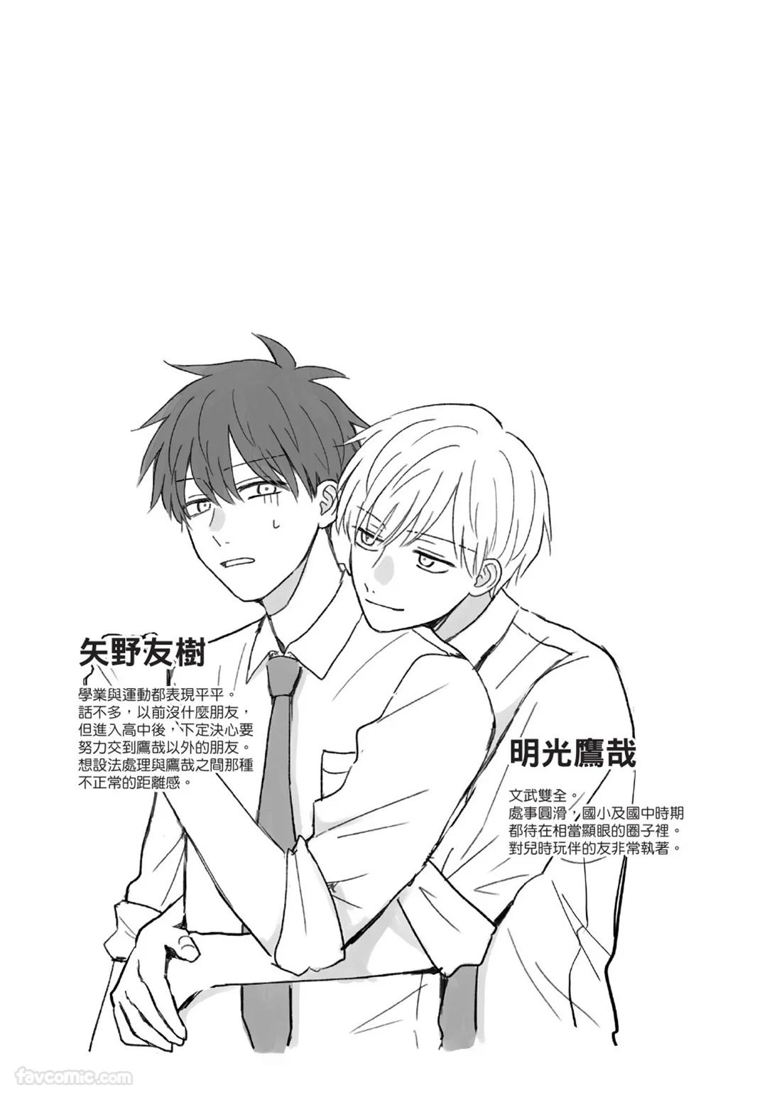 Osananajimi kara Nigedashitai︱好想逃离我的儿时玩伴 - Page 130