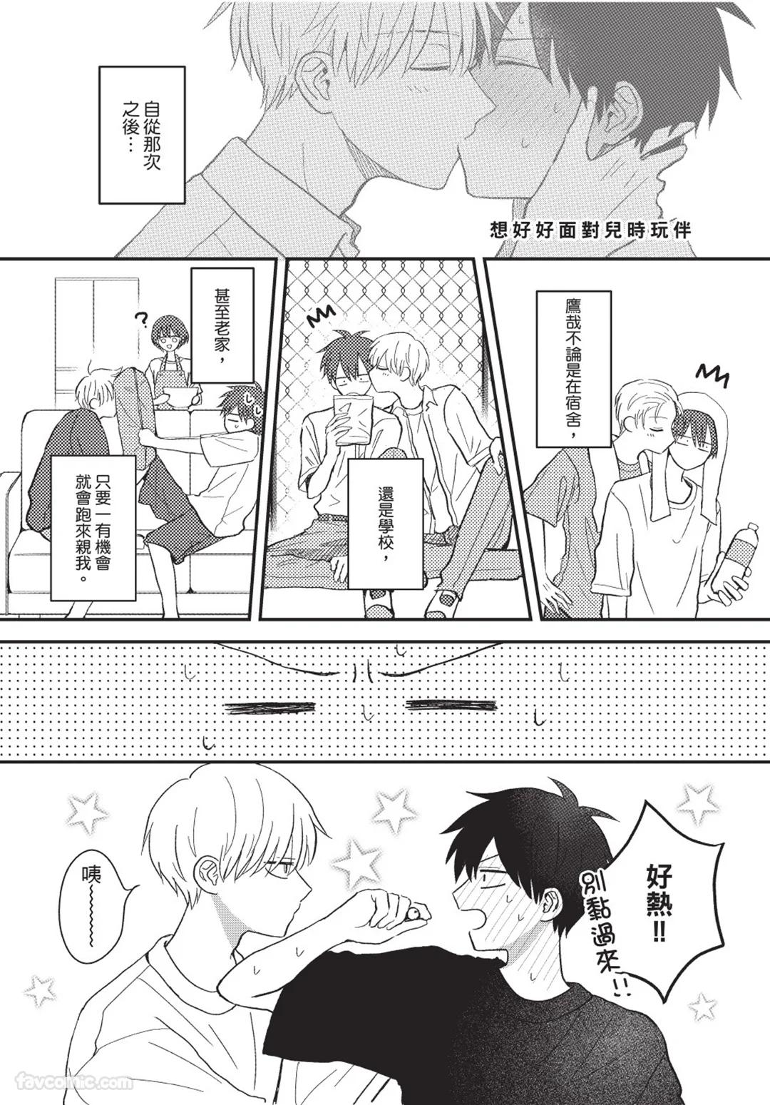 Osananajimi kara Nigedashitai︱好想逃离我的儿时玩伴 - Page 131
