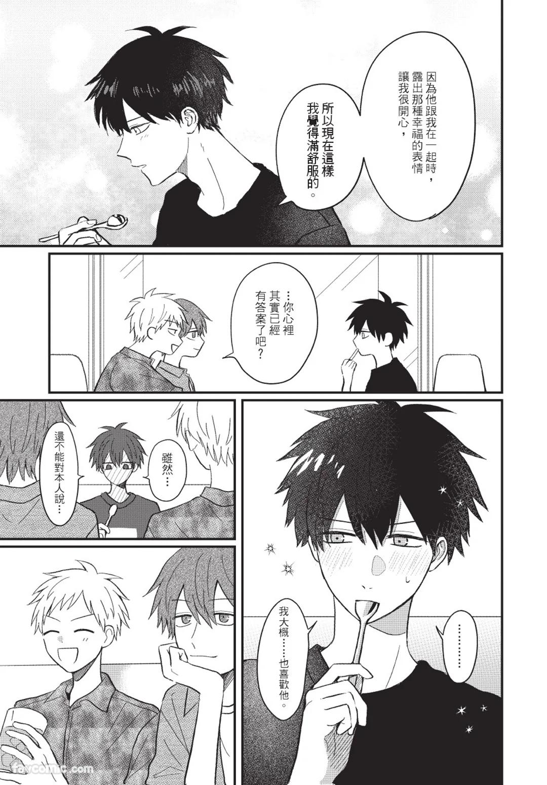 Osananajimi kara Nigedashitai︱好想逃离我的儿时玩伴 - Page 138