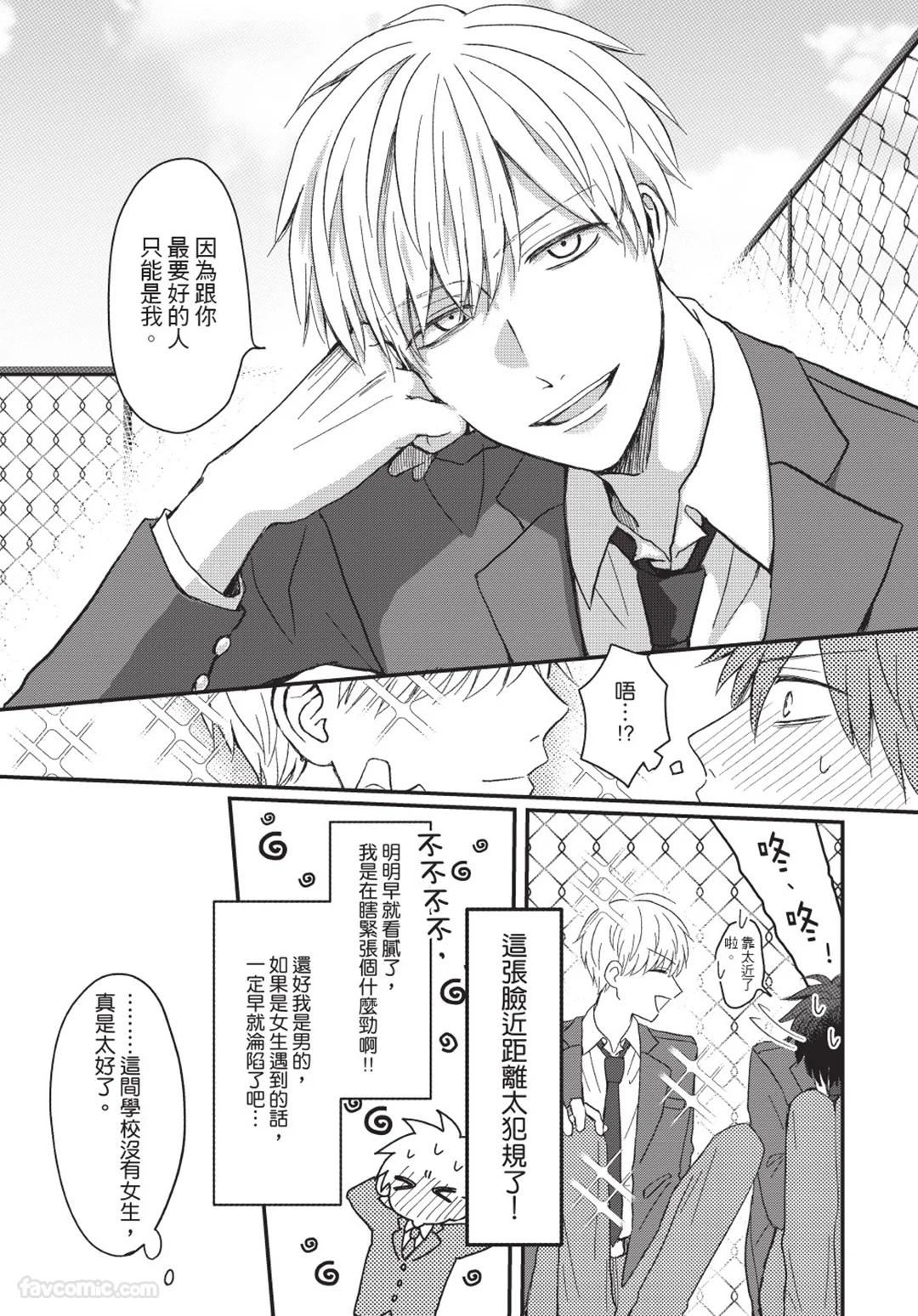 Osananajimi kara Nigedashitai︱好想逃离我的儿时玩伴 - Page 24