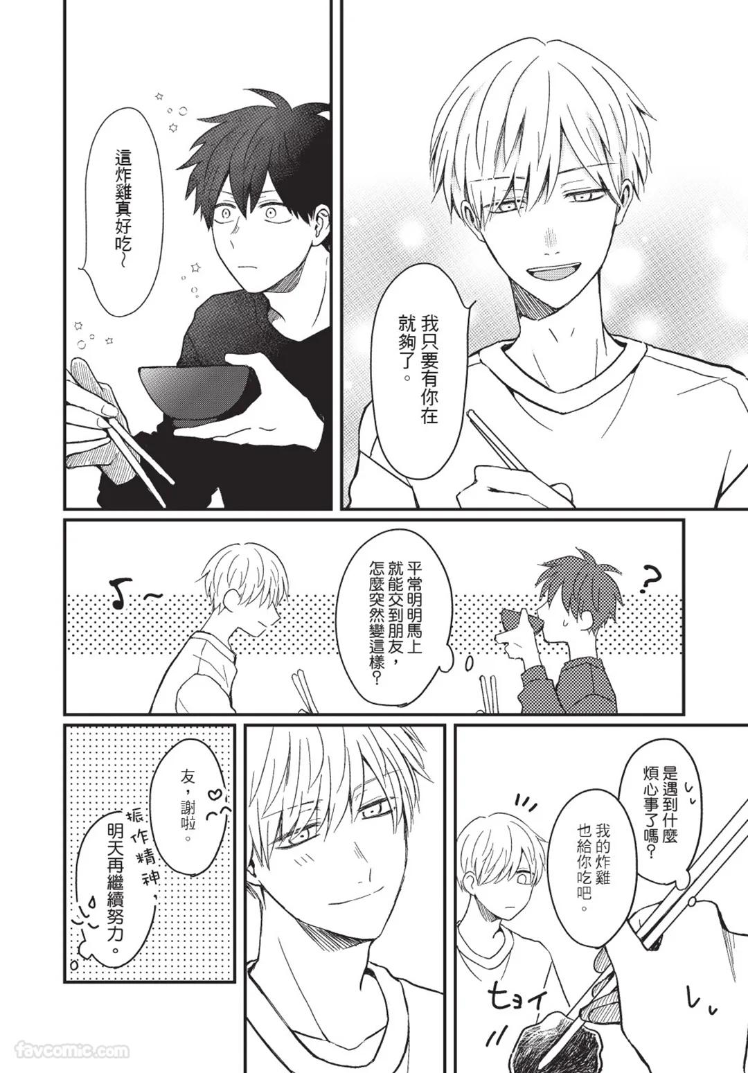 Osananajimi kara Nigedashitai︱好想逃离我的儿时玩伴 - Page 27