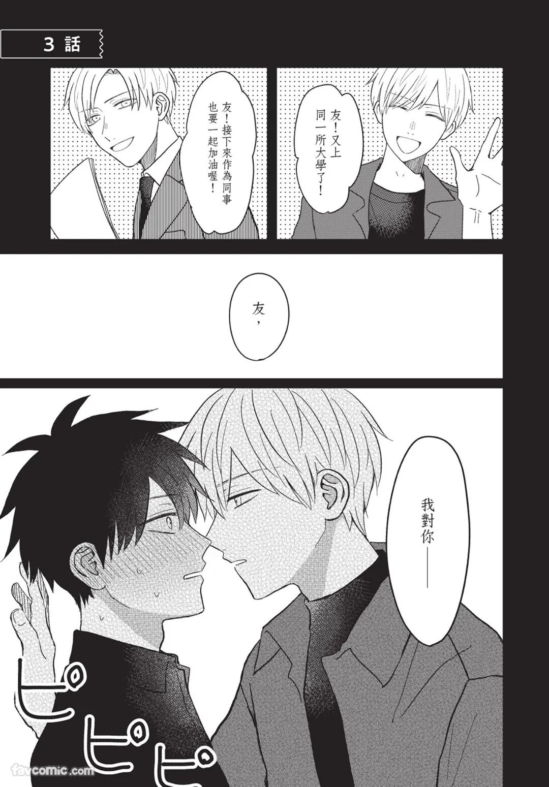 Osananajimi kara Nigedashitai︱好想逃离我的儿时玩伴 - Page 28