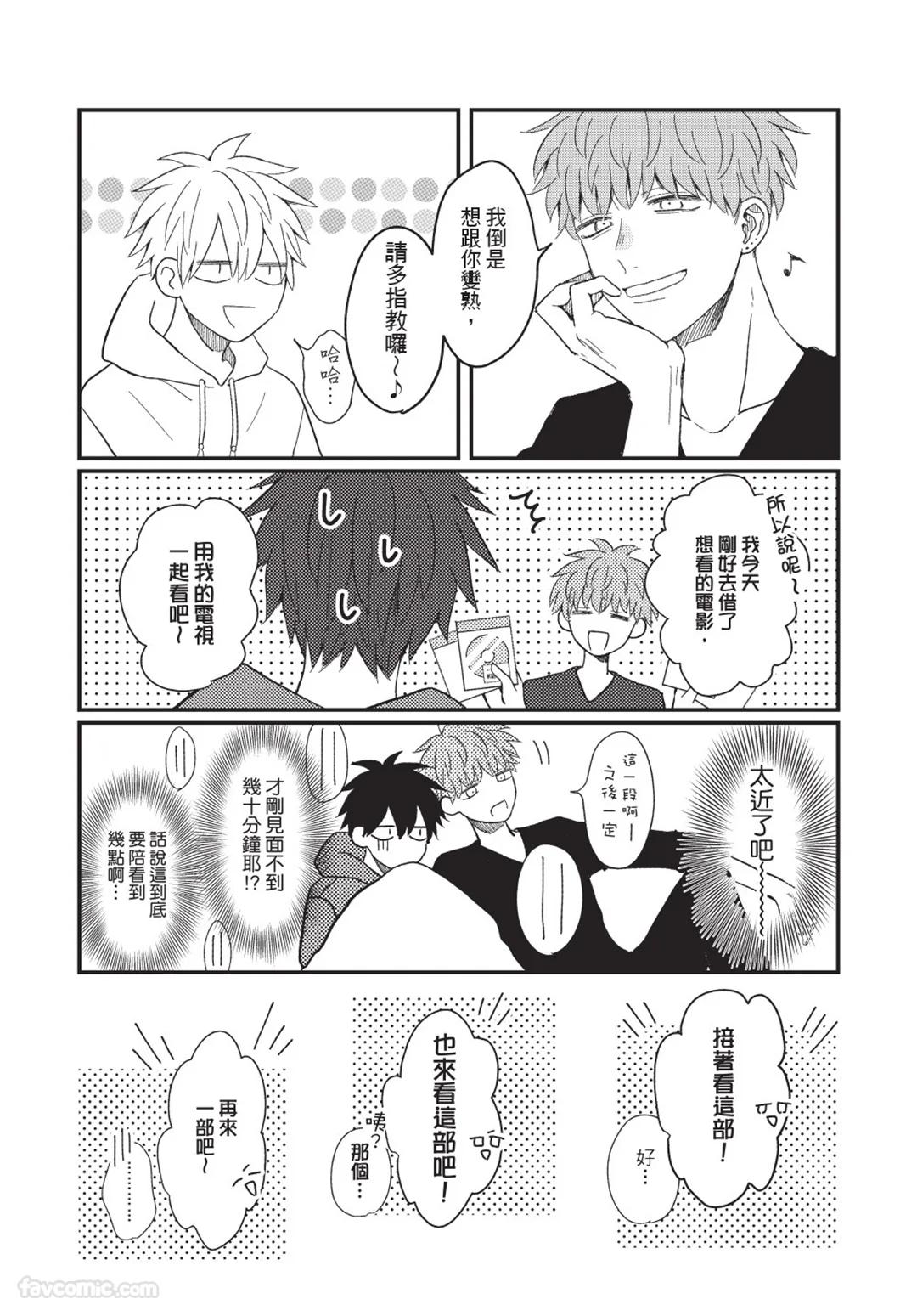 Osananajimi kara Nigedashitai︱好想逃离我的儿时玩伴 - Page 35
