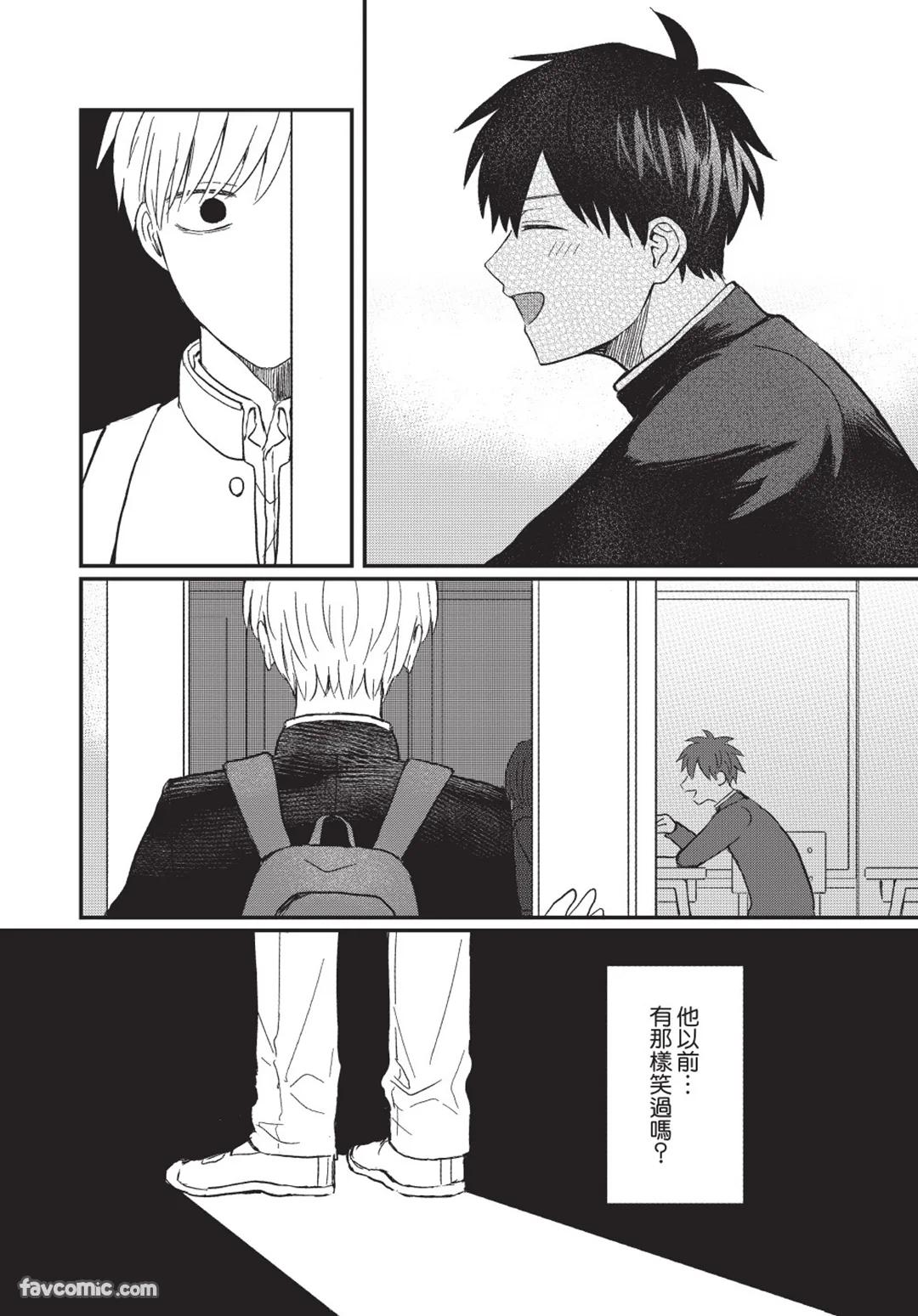 Osananajimi kara Nigedashitai︱好想逃离我的儿时玩伴 - Page 47
