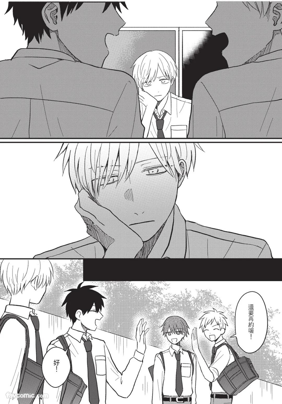 Osananajimi kara Nigedashitai︱好想逃离我的儿时玩伴 - Page 57
