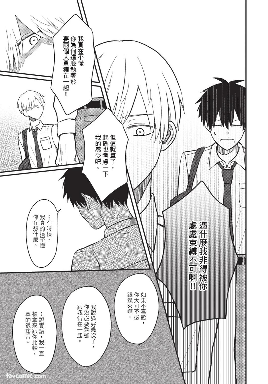 Osananajimi kara Nigedashitai︱好想逃离我的儿时玩伴 - Page 60