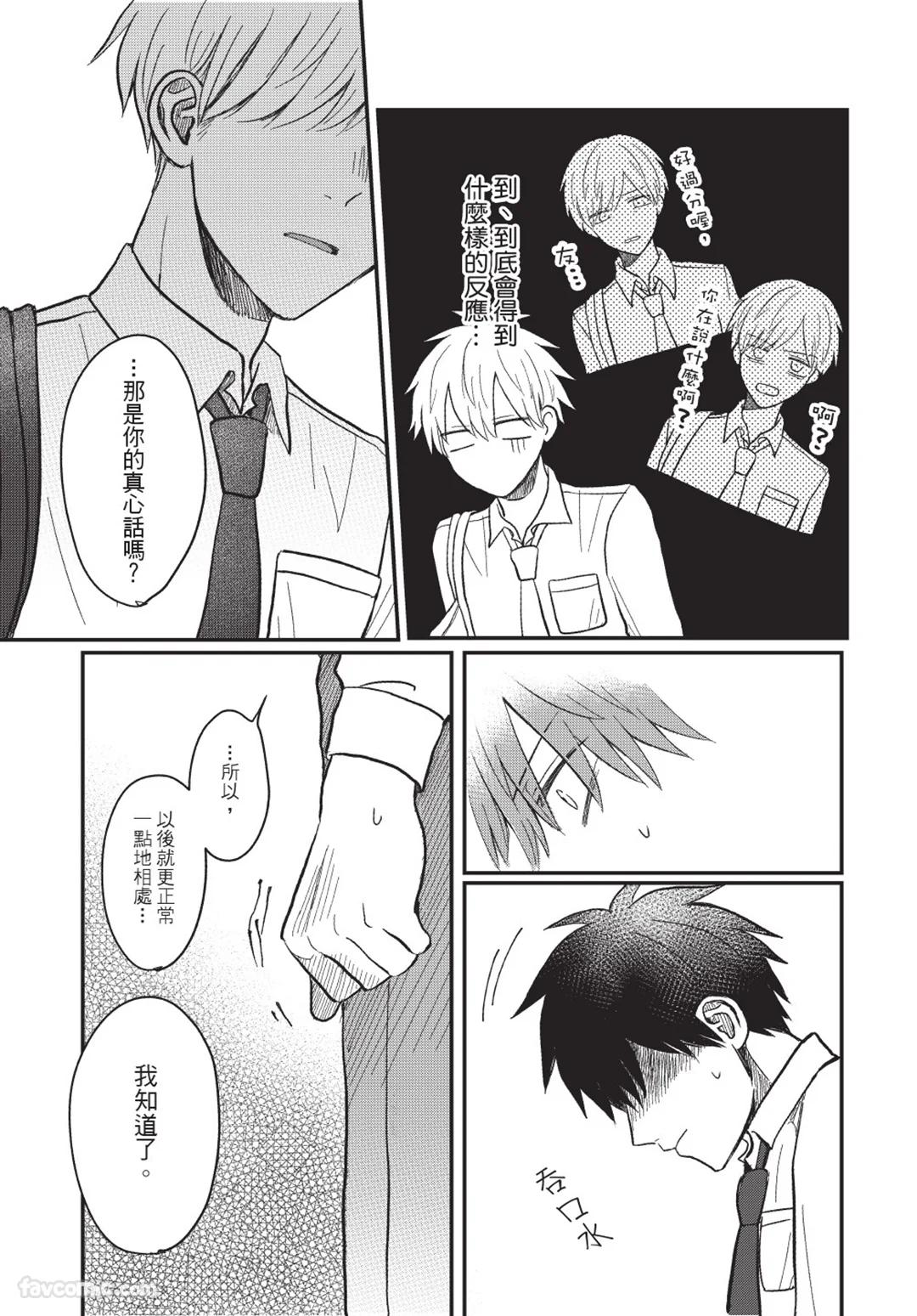 Osananajimi kara Nigedashitai︱好想逃离我的儿时玩伴 - Page 62