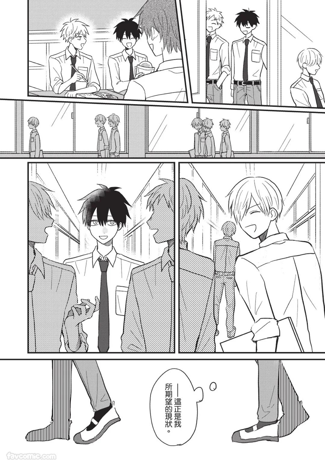 Osananajimi kara Nigedashitai︱好想逃离我的儿时玩伴 - Page 69