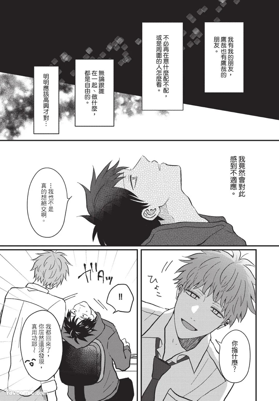 Osananajimi kara Nigedashitai︱好想逃离我的儿时玩伴 - Page 70