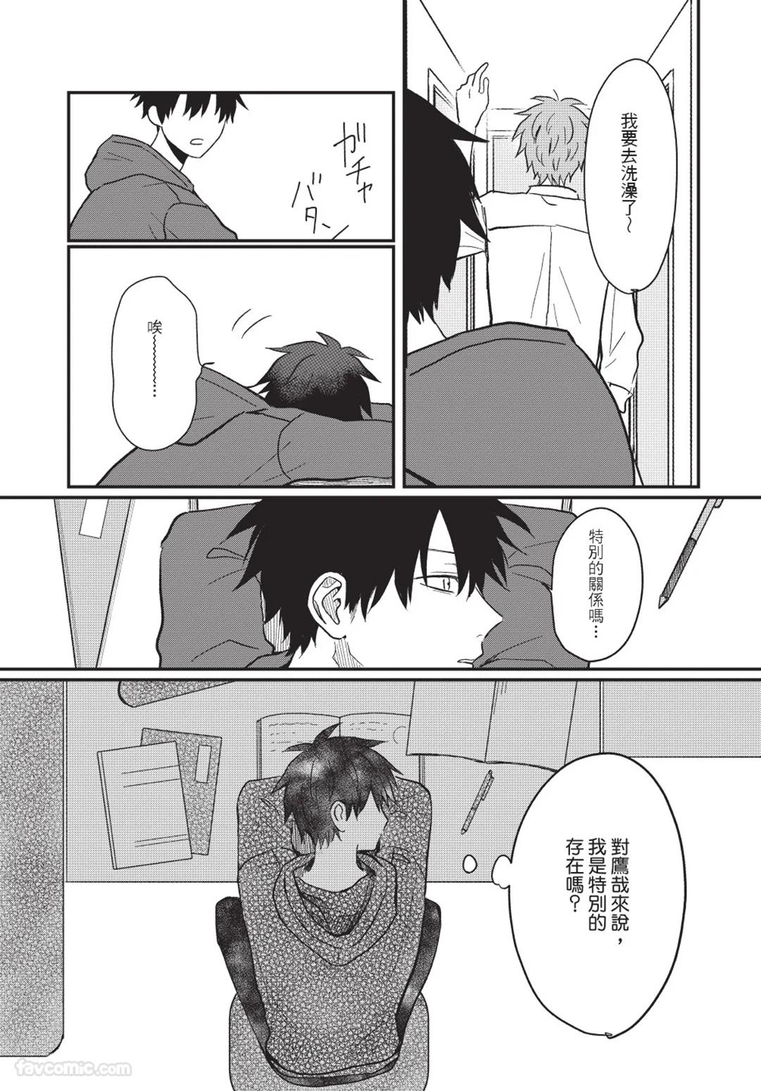 Osananajimi kara Nigedashitai︱好想逃离我的儿时玩伴 - Page 74