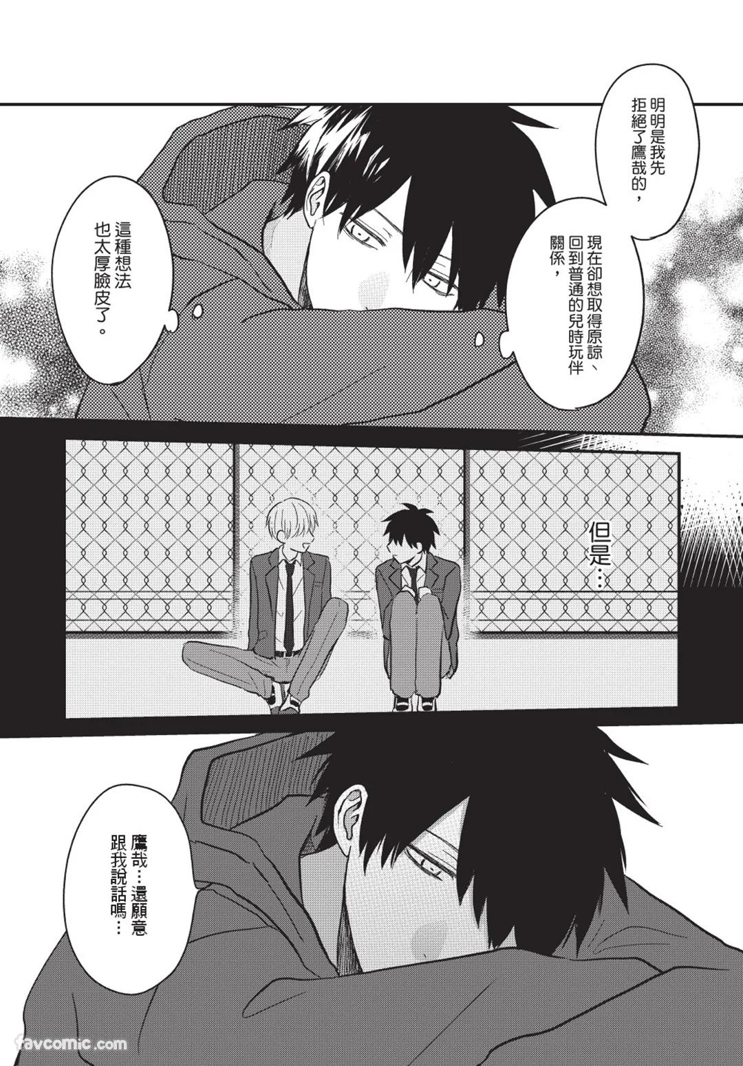 Osananajimi kara Nigedashitai︱好想逃离我的儿时玩伴 - Page 75