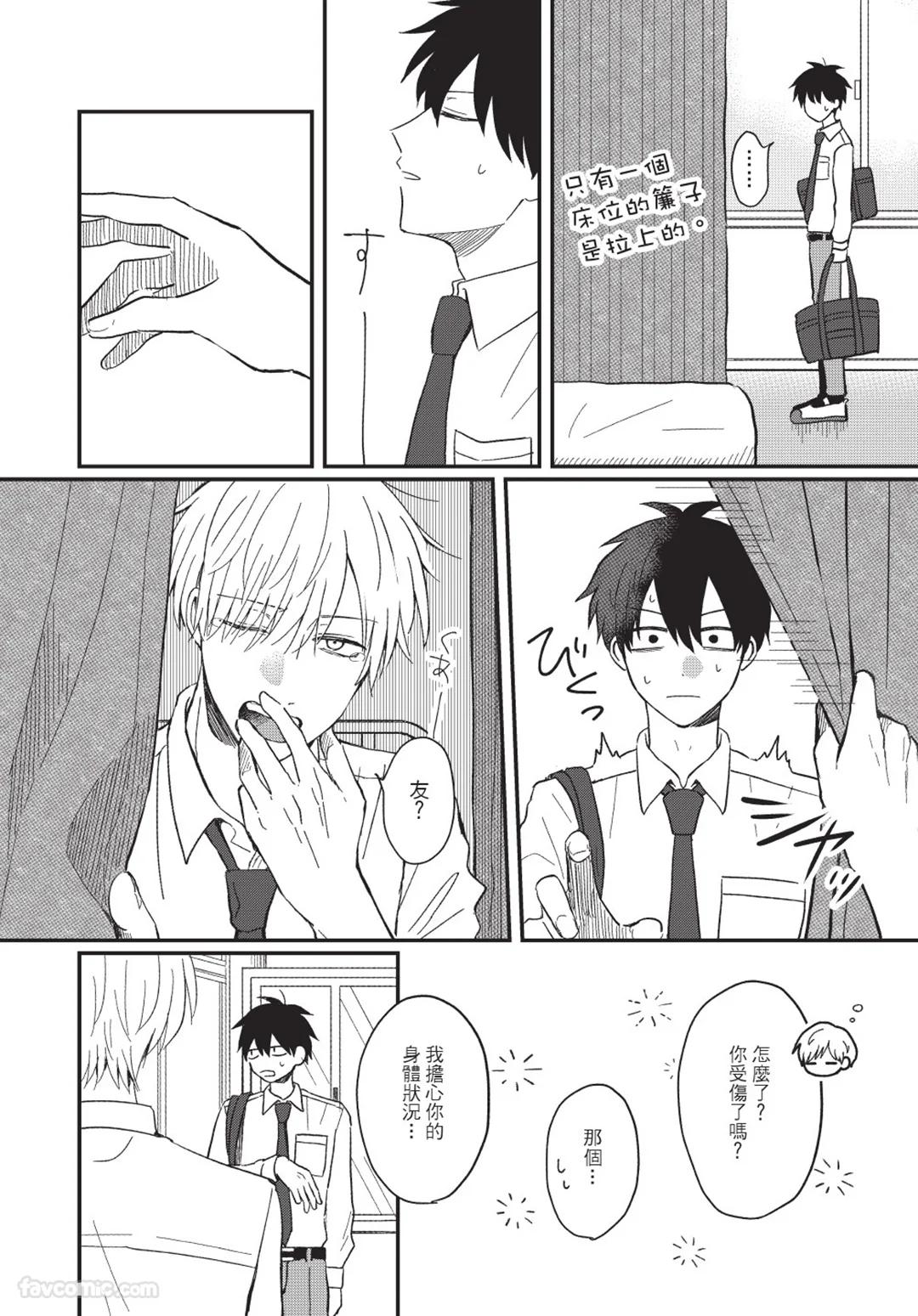 Osananajimi kara Nigedashitai︱好想逃离我的儿时玩伴 - Page 79
