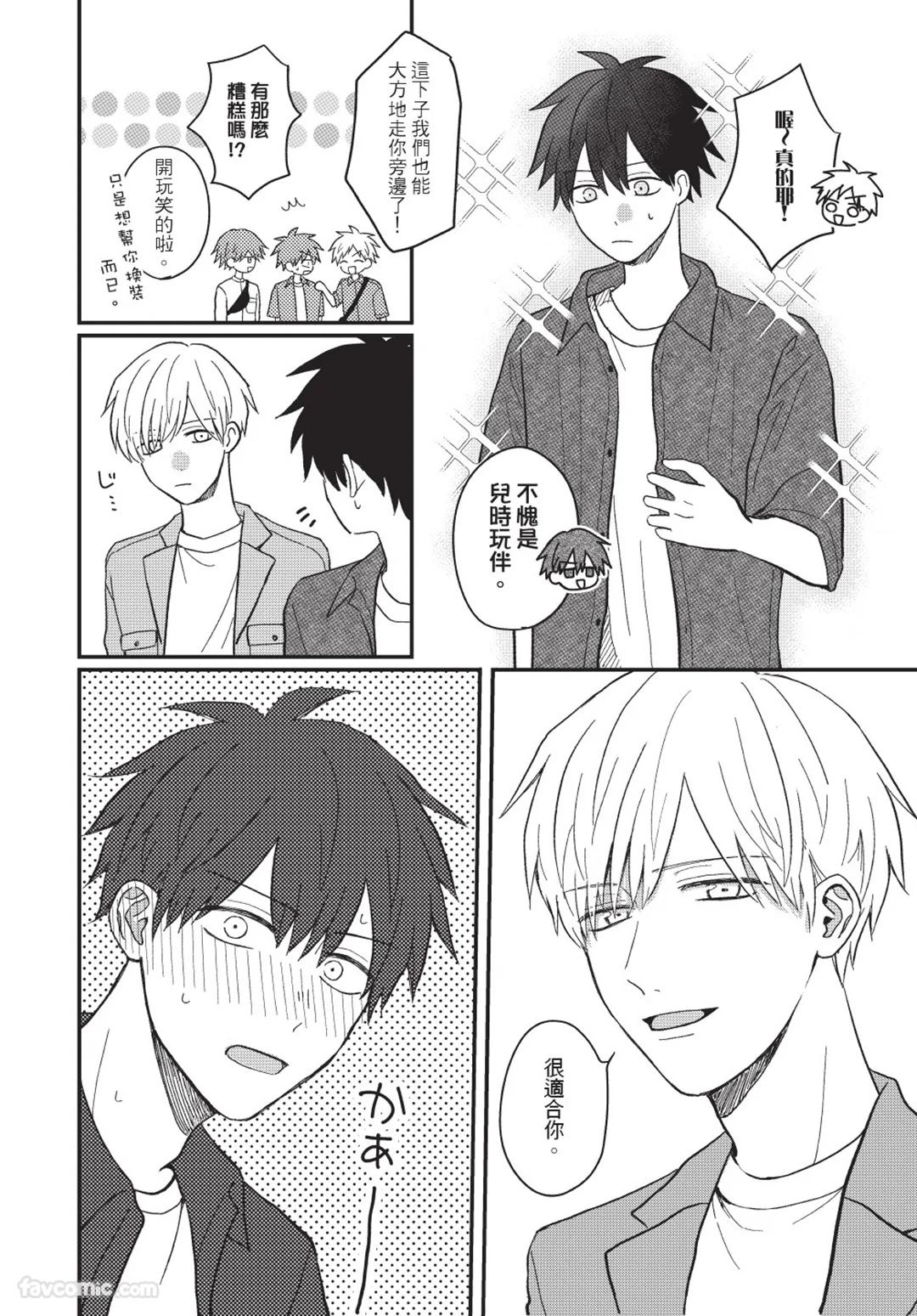 Osananajimi kara Nigedashitai︱好想逃离我的儿时玩伴 - Page 91